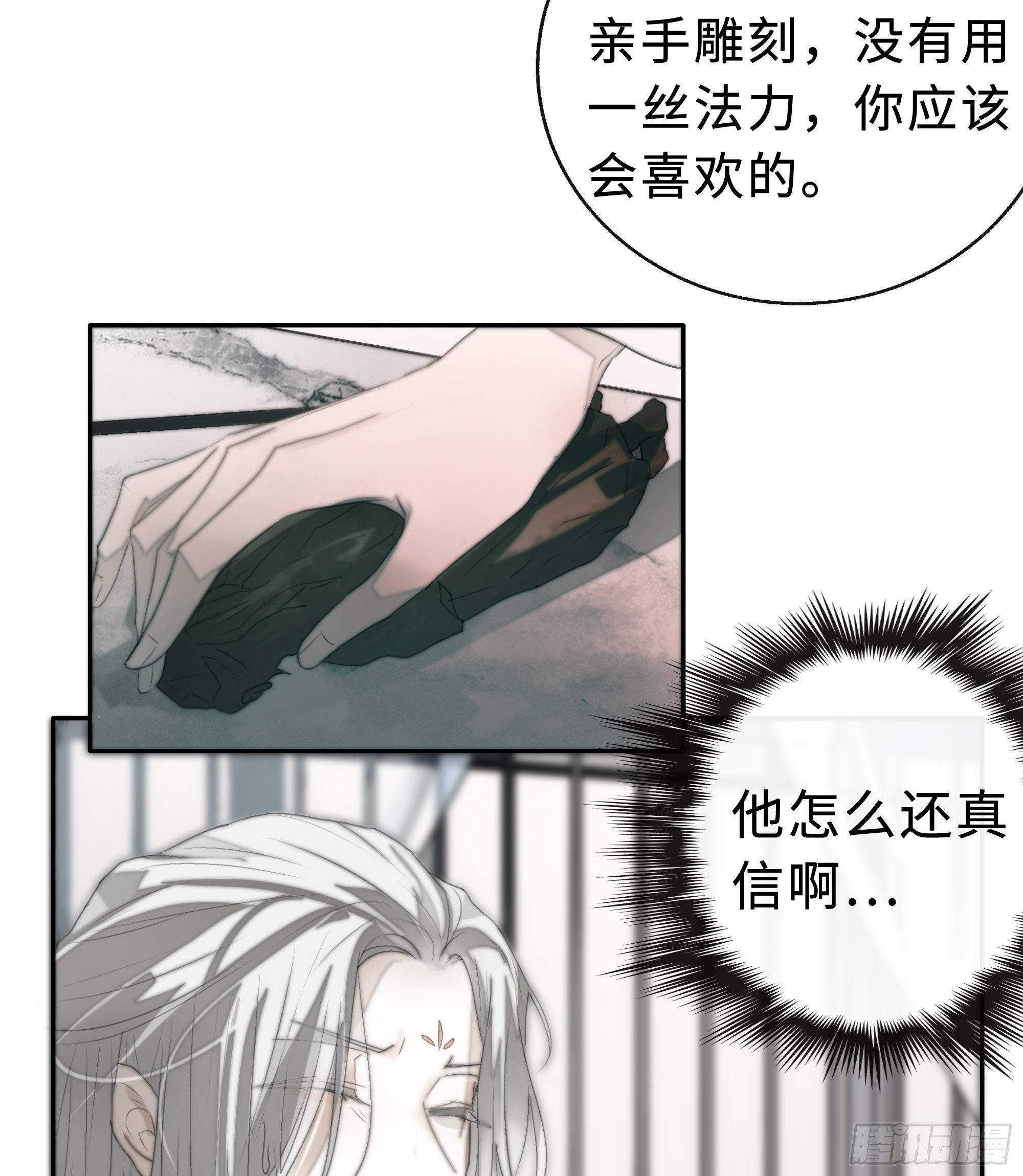 《月坠重明》为师有一个礼物 第46页