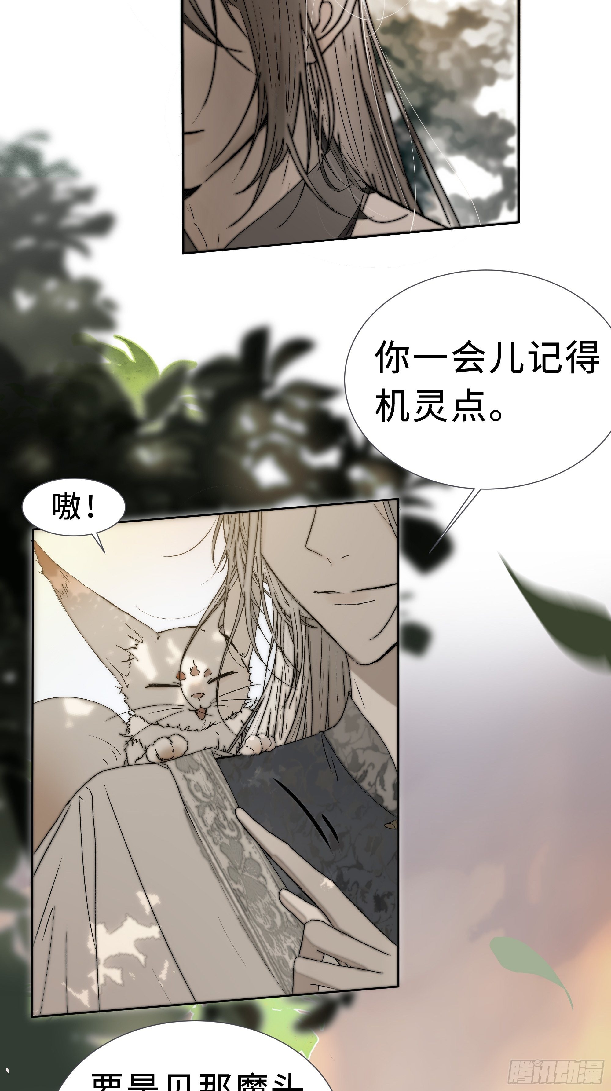 《月坠重明》为师有一个礼物 第5页