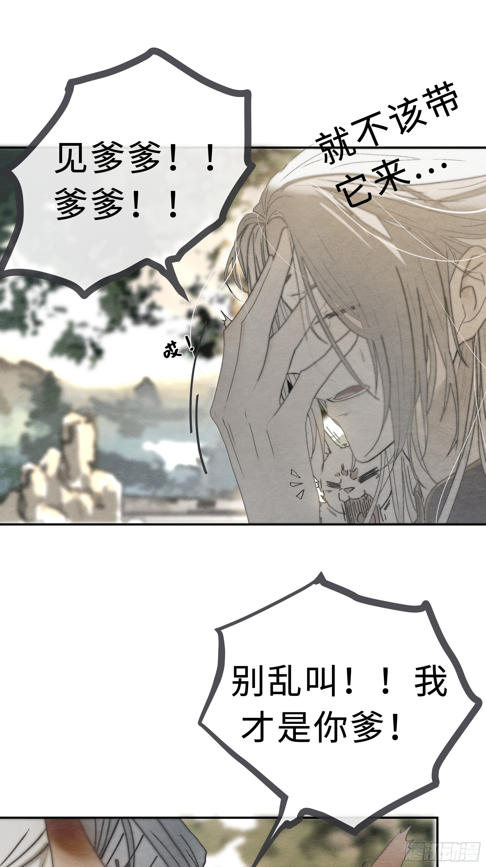 《月坠重明》为师有一个礼物 第8页