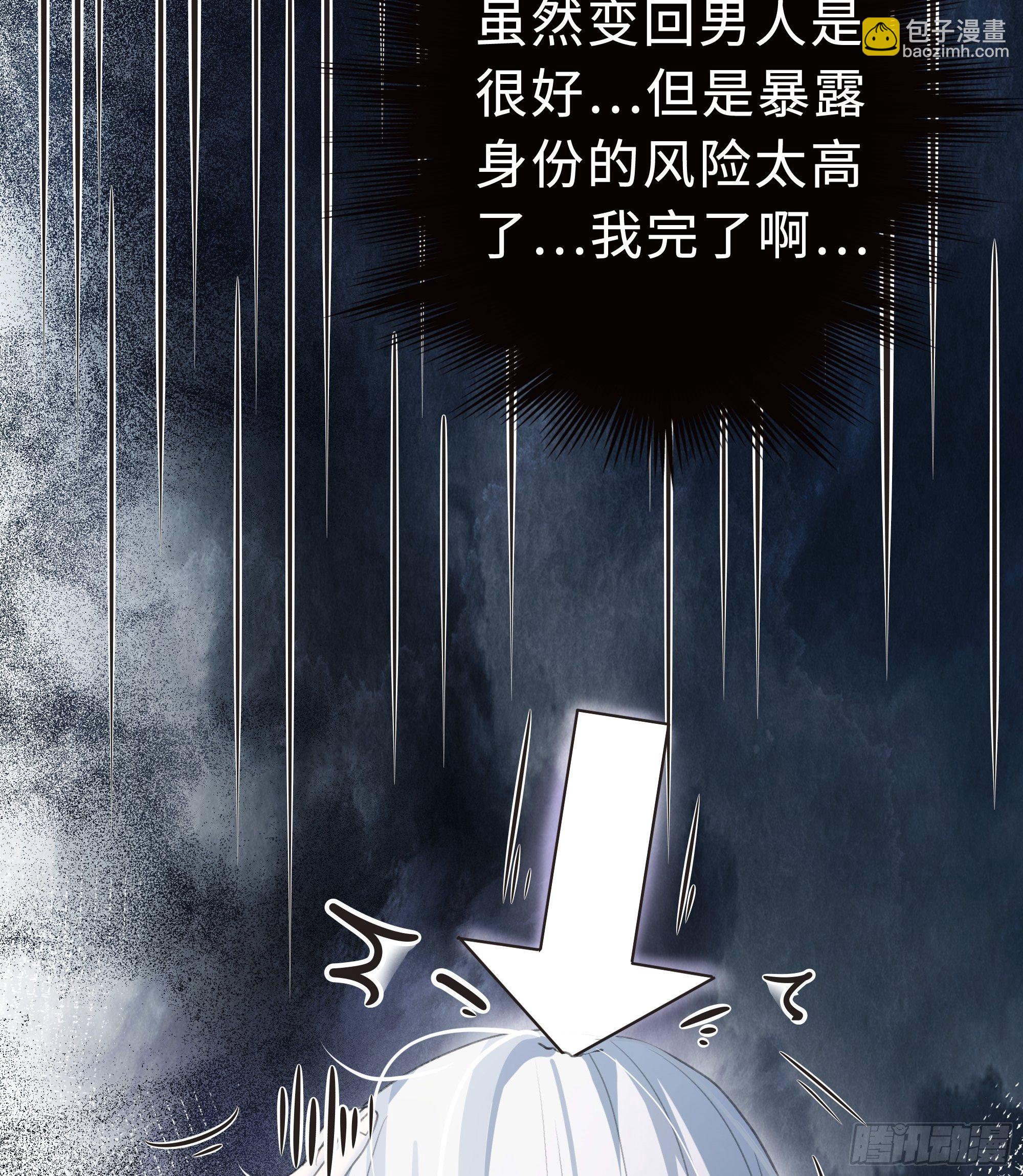 《月坠重明》你身上有觞月的气息 第18页