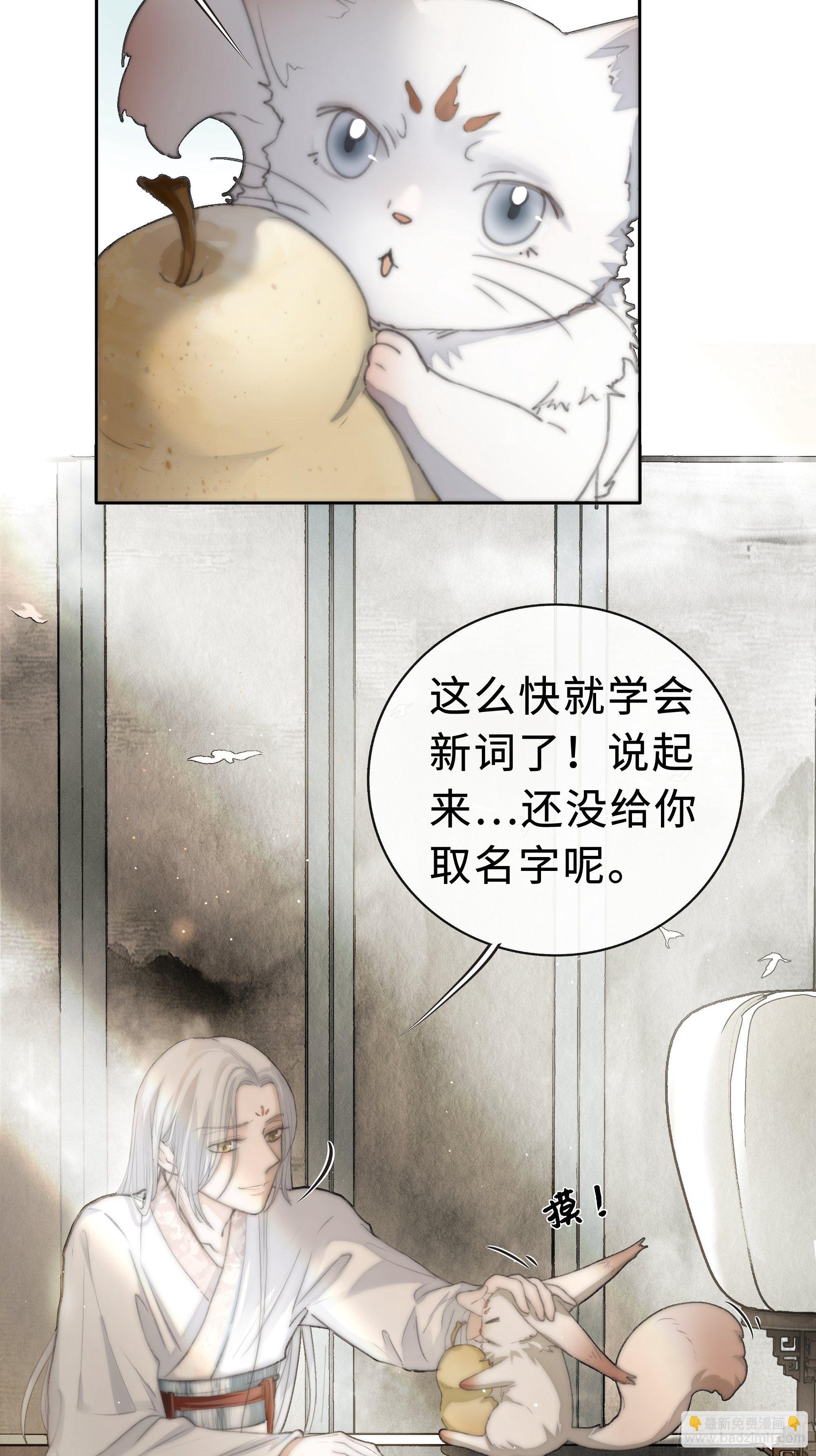 《月坠重明》你身上有觞月的气息 第21页