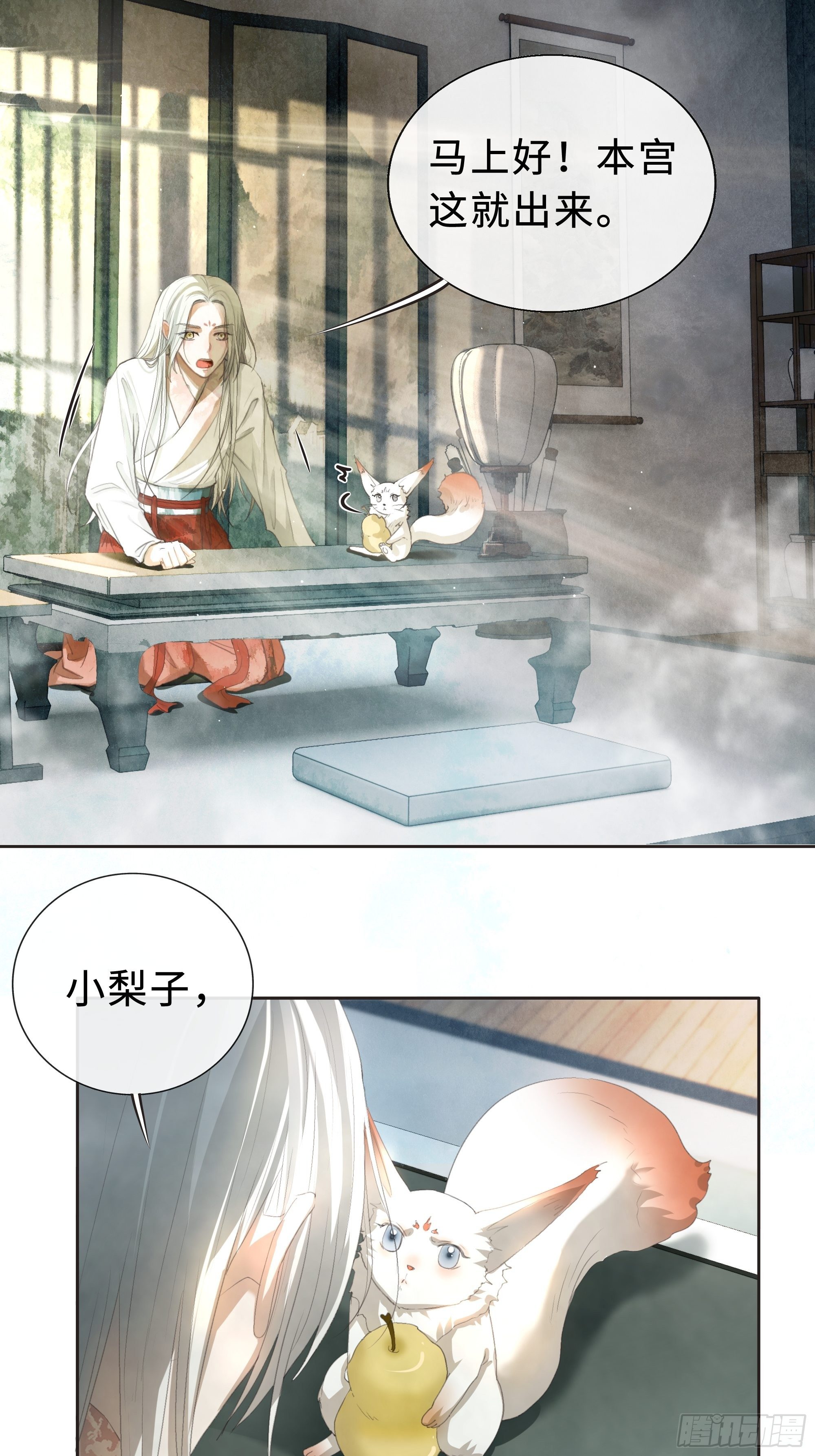 《月坠重明》你身上有觞月的气息 第24页