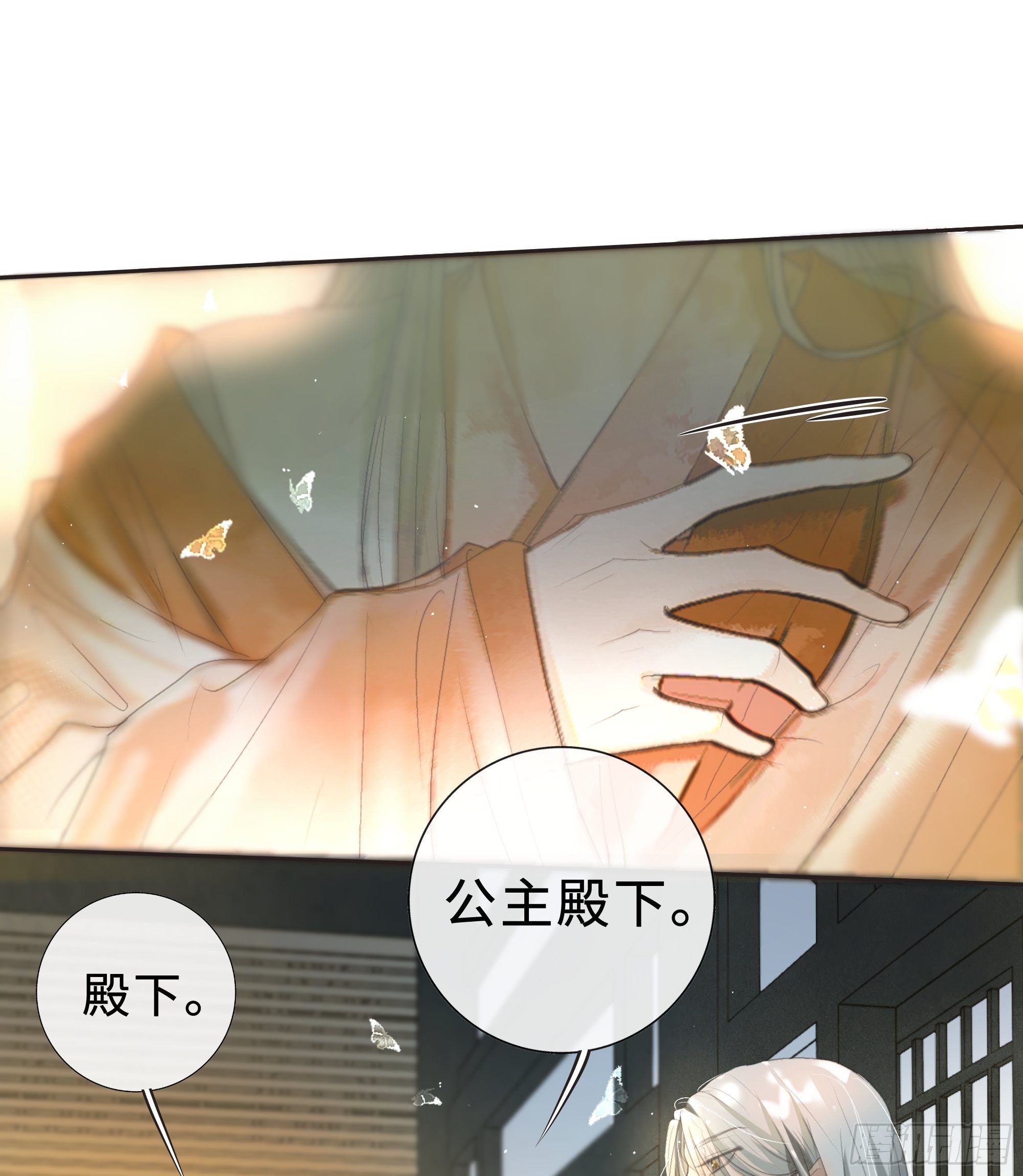 《月坠重明》你身上有觞月的气息 第26页