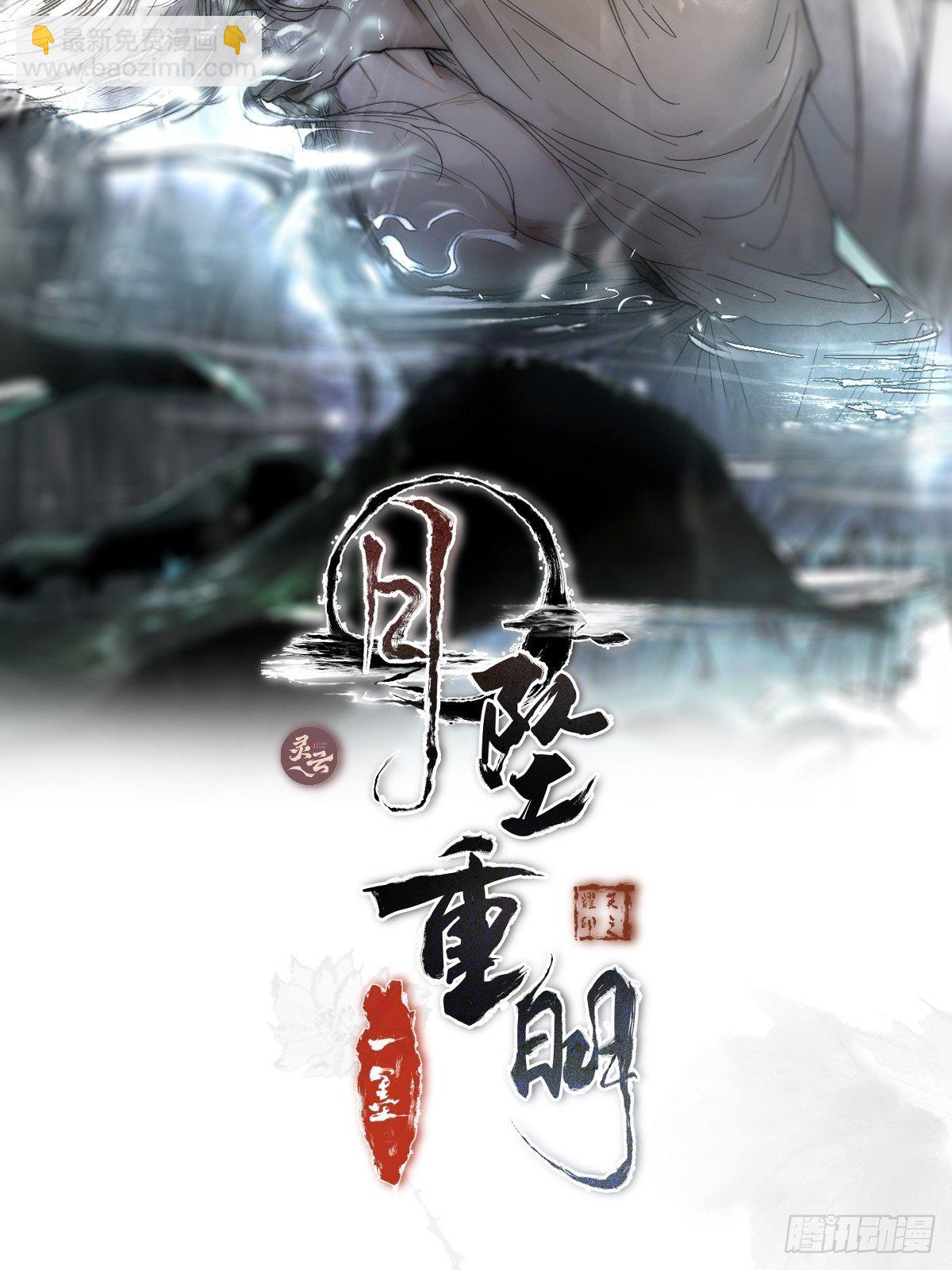 《月坠重明》你身上有觞月的气息 第2页