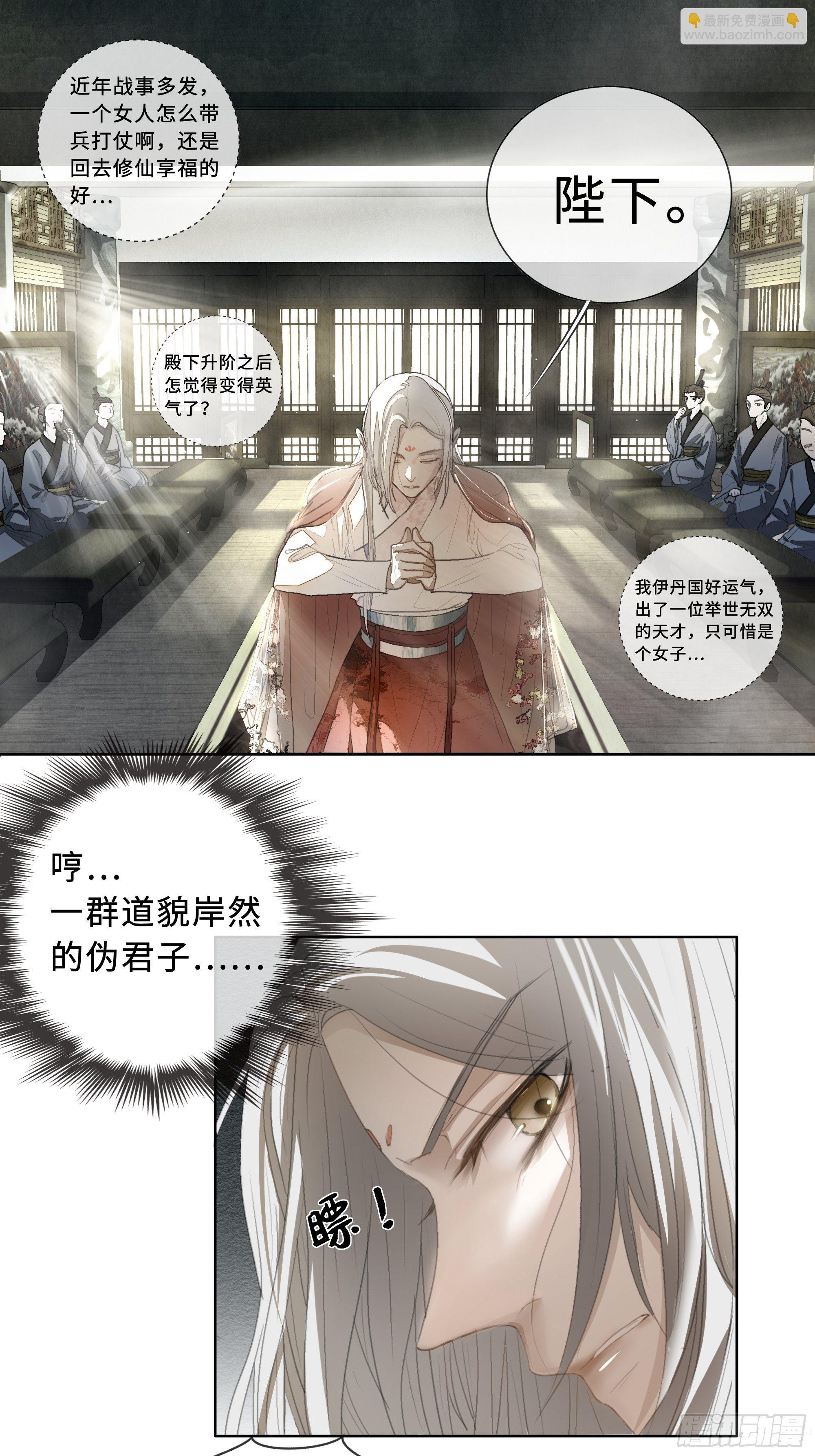 《月坠重明》你身上有觞月的气息 第40页