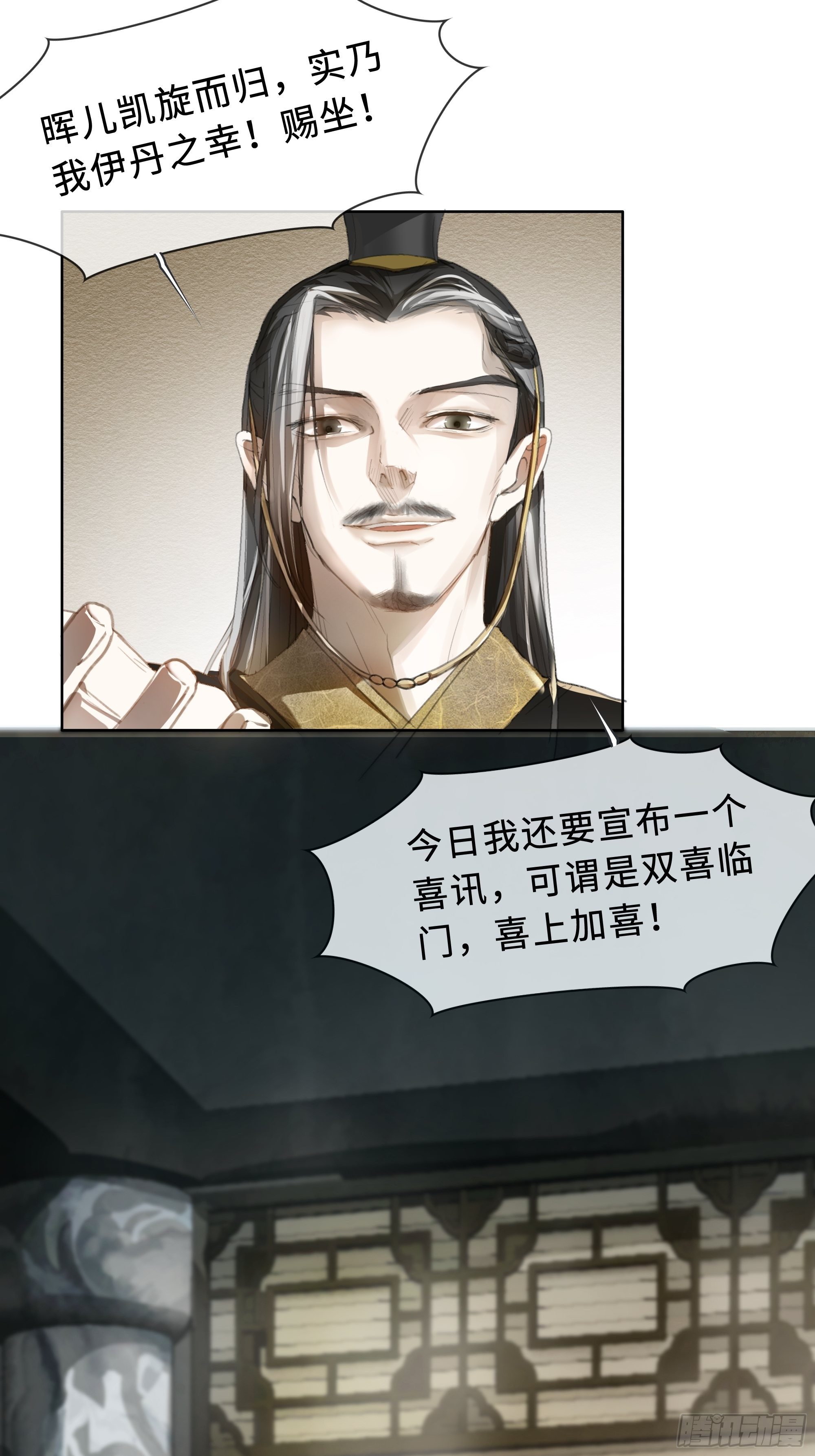 《月坠重明》你身上有觞月的气息 第41页