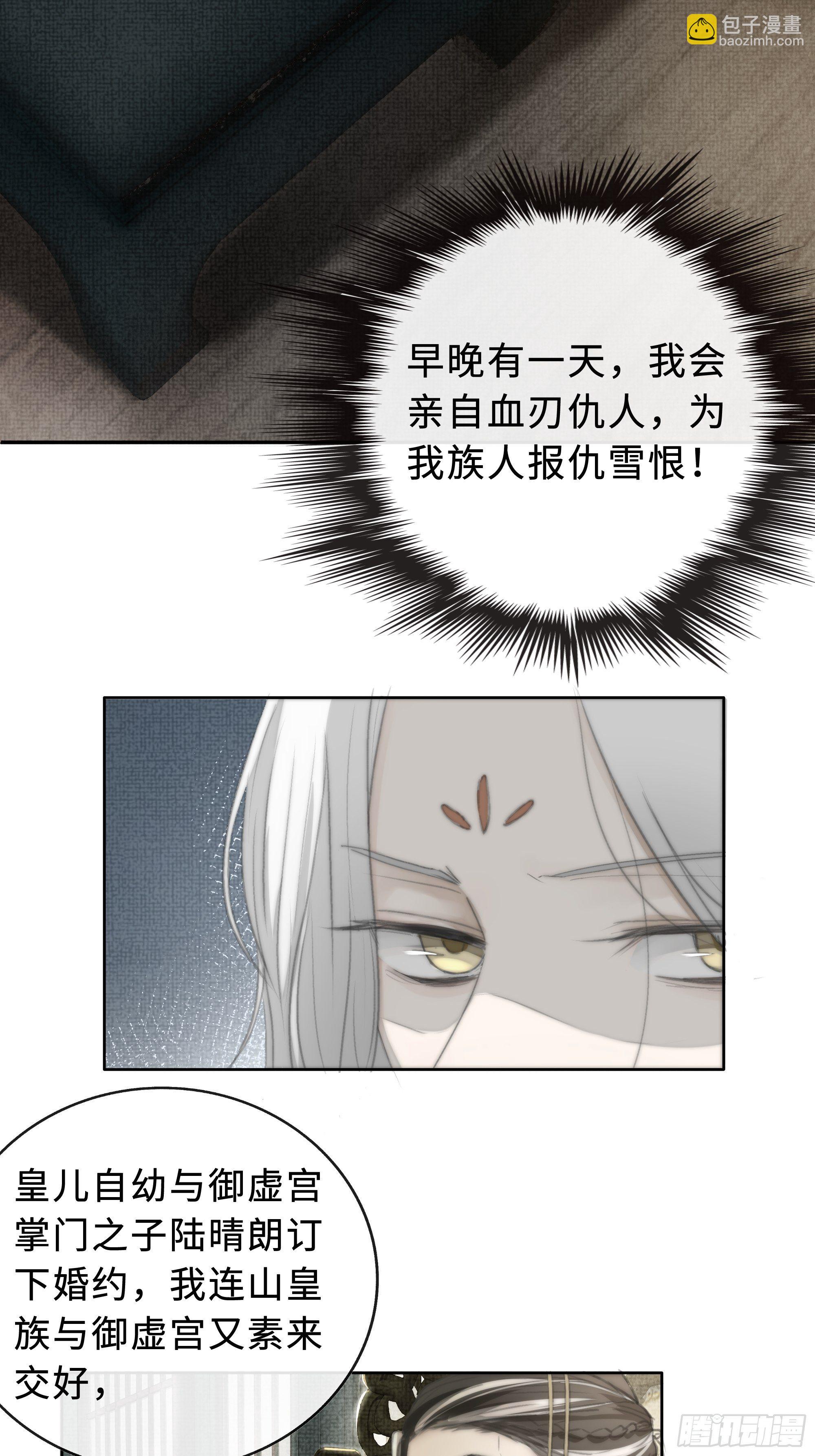 《月坠重明》你身上有觞月的气息 第45页