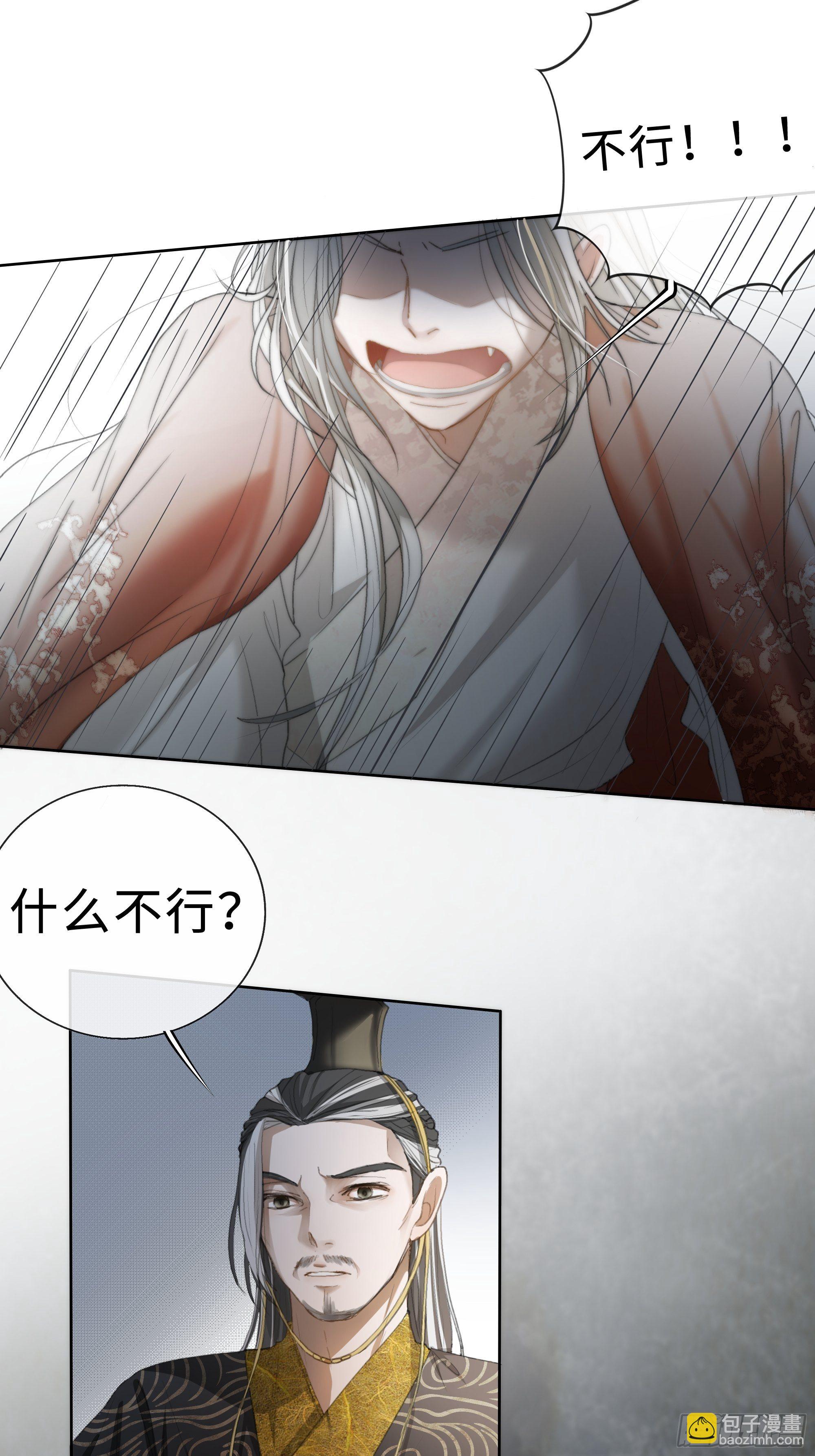 《月坠重明》你身上有觞月的气息 第48页