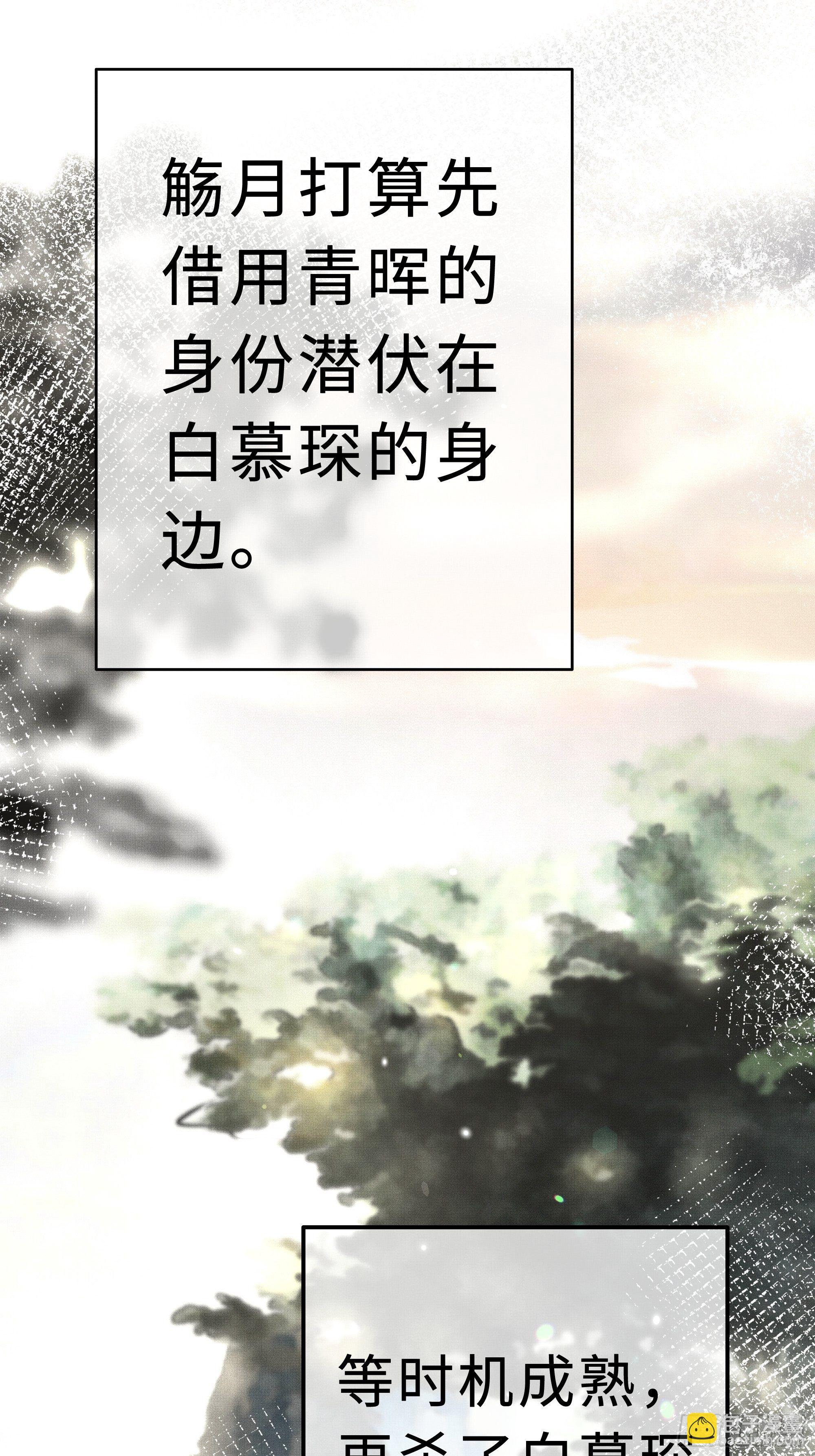 《月坠重明》你身上有觞月的气息 第8页