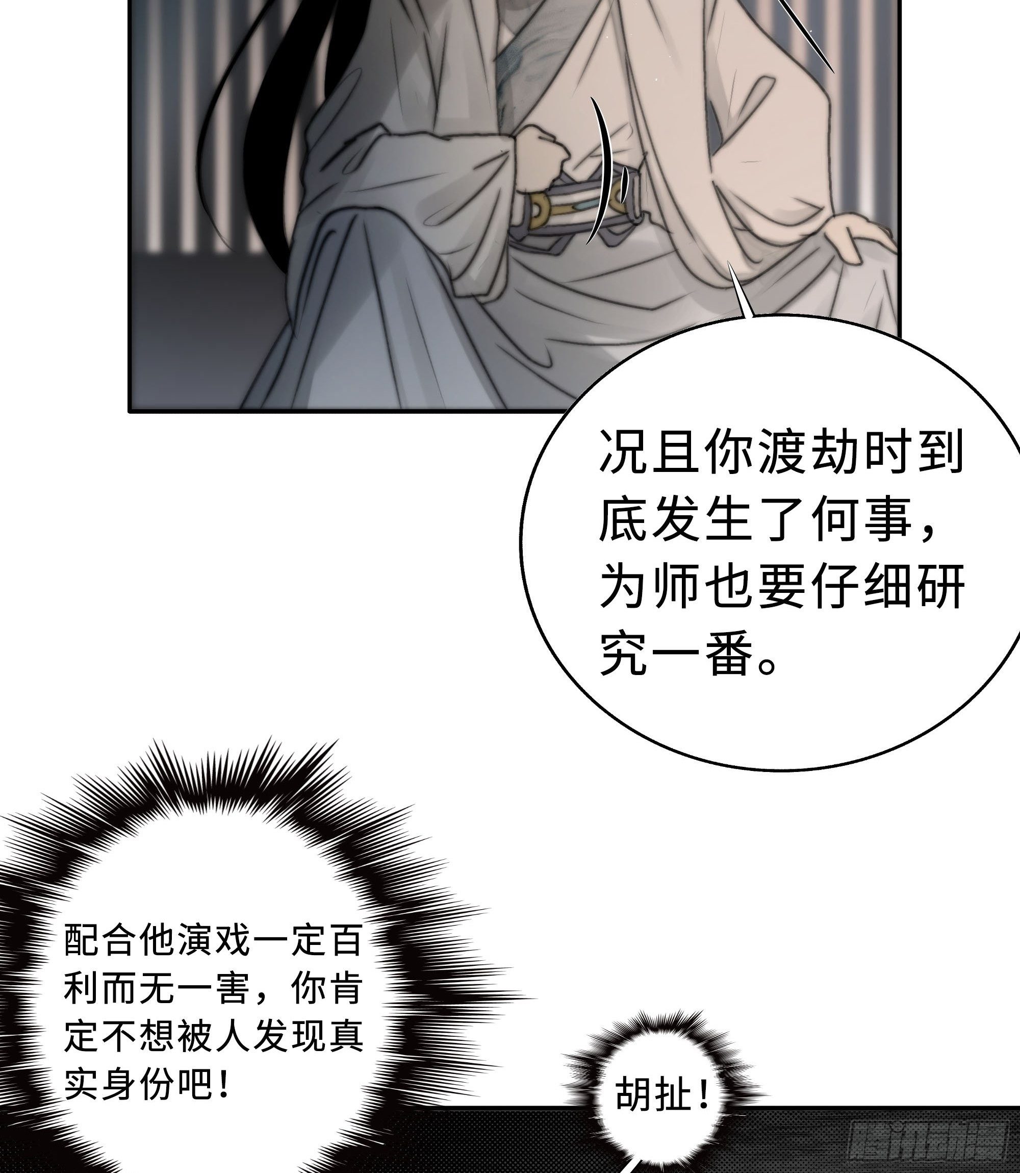 《月坠重明》男人也好女人也罢，是你便好。 第10页