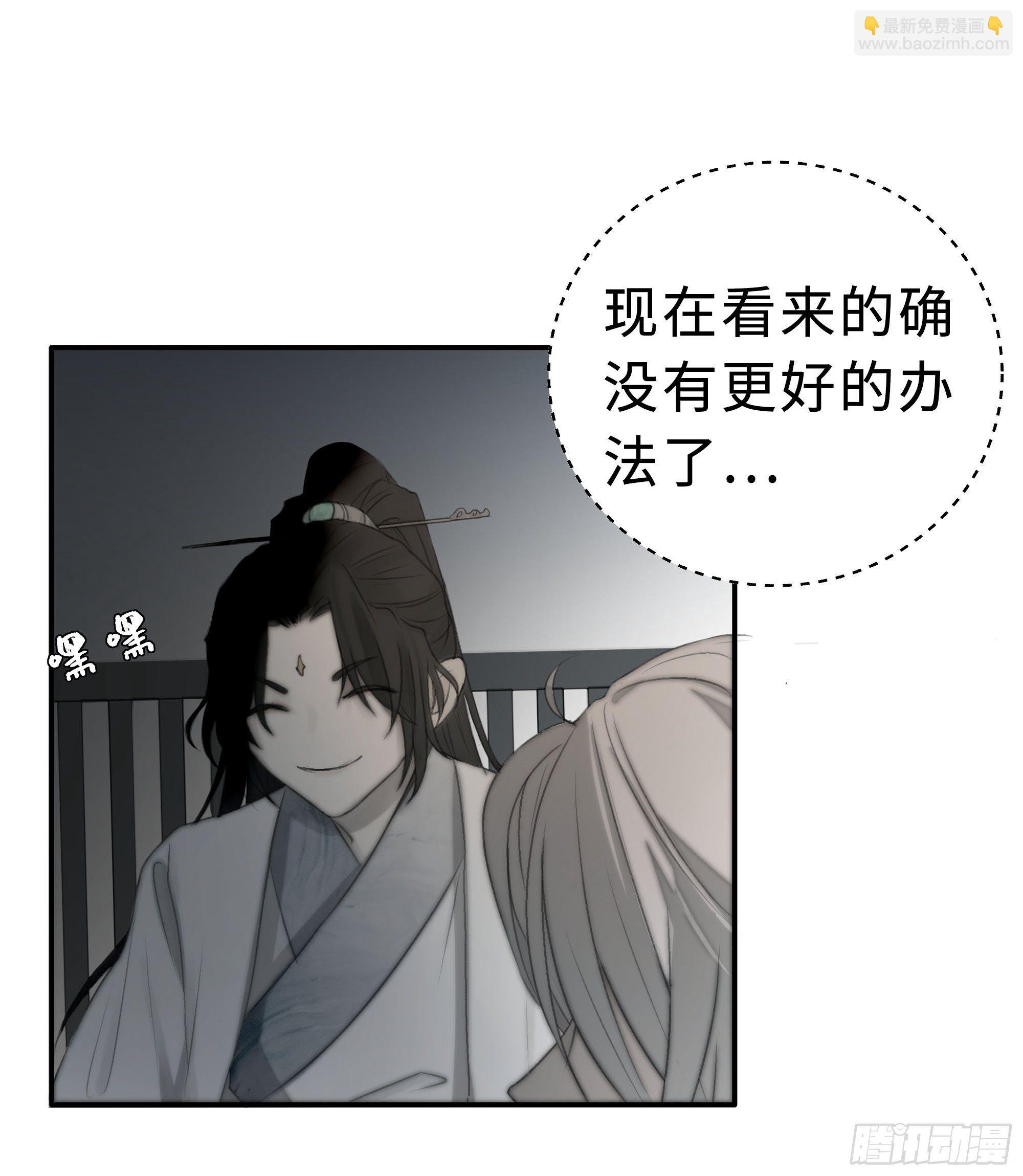 《月坠重明》男人也好女人也罢，是你便好。 第15页