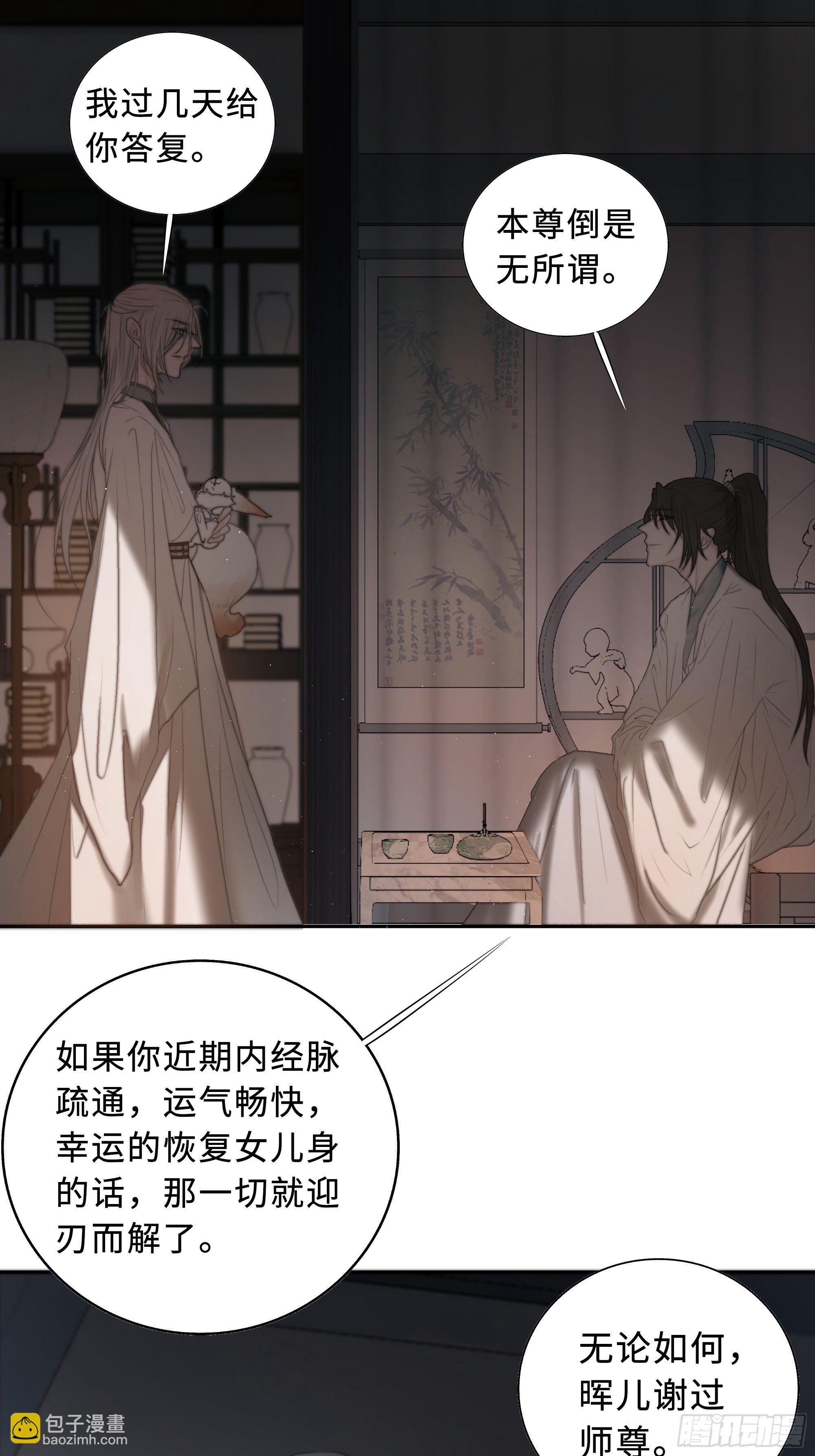 《月坠重明》男人也好女人也罢，是你便好。 第16页