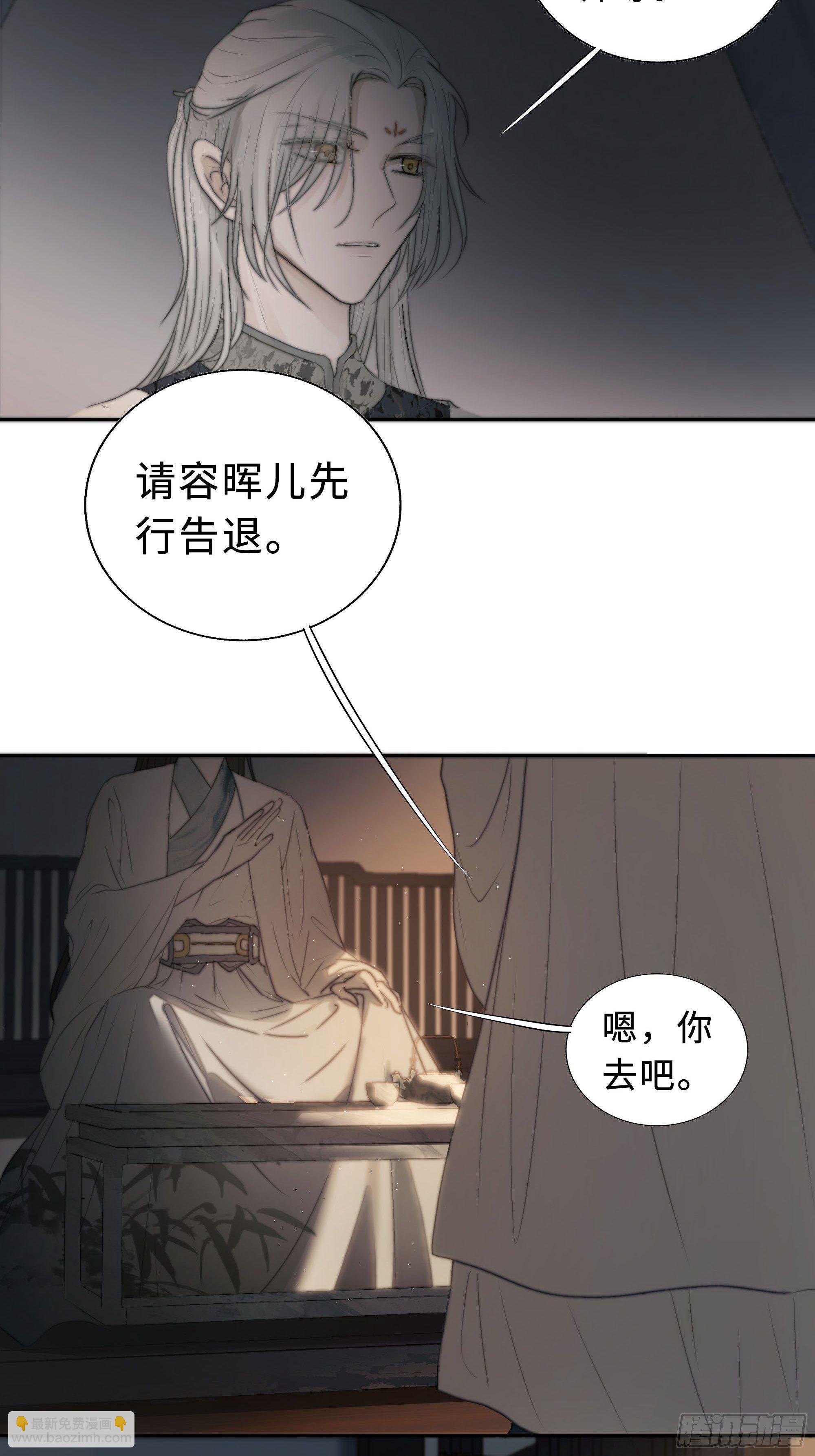 《月坠重明》男人也好女人也罢，是你便好。 第17页