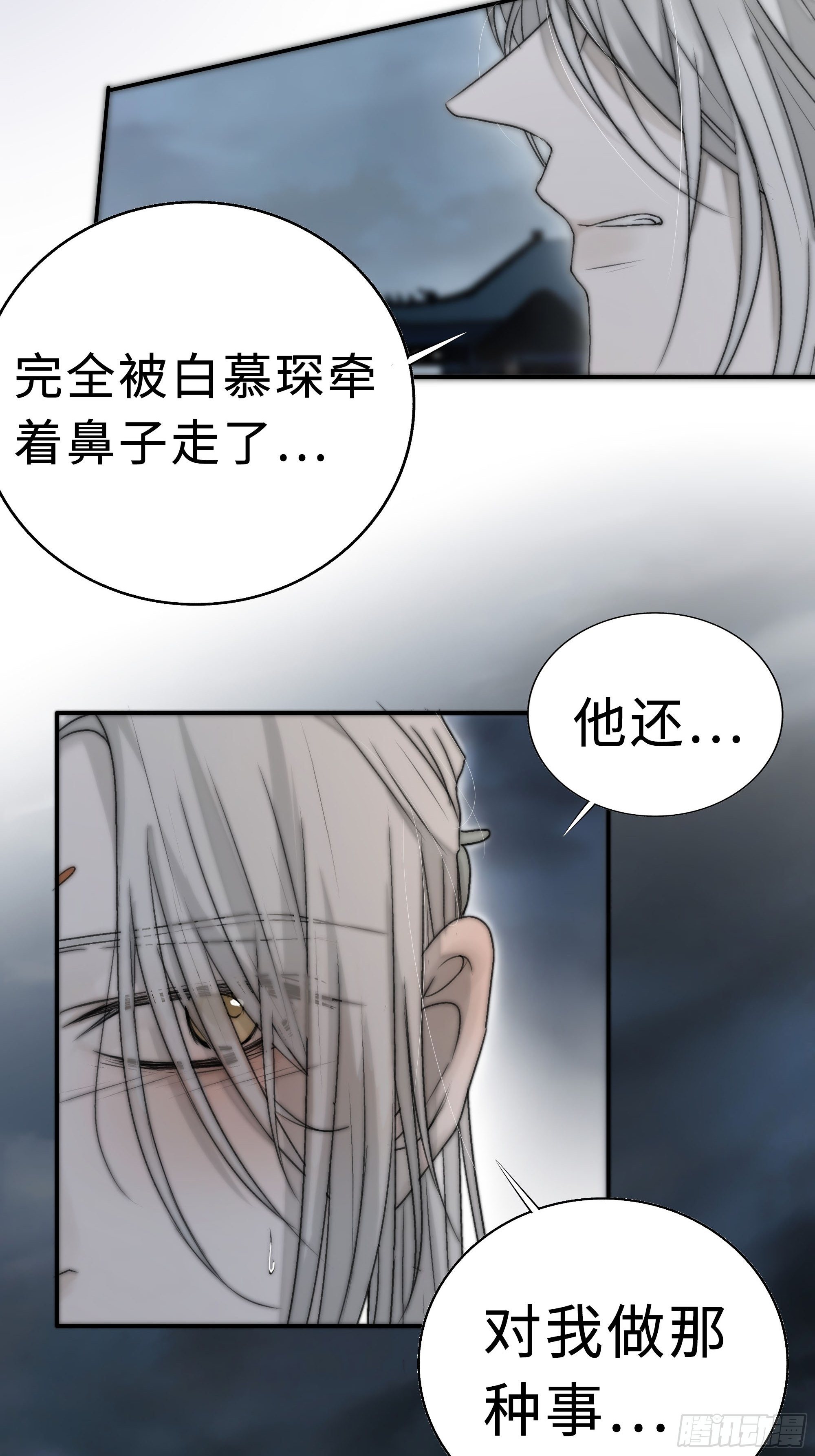 《月坠重明》男人也好女人也罢，是你便好。 第21页