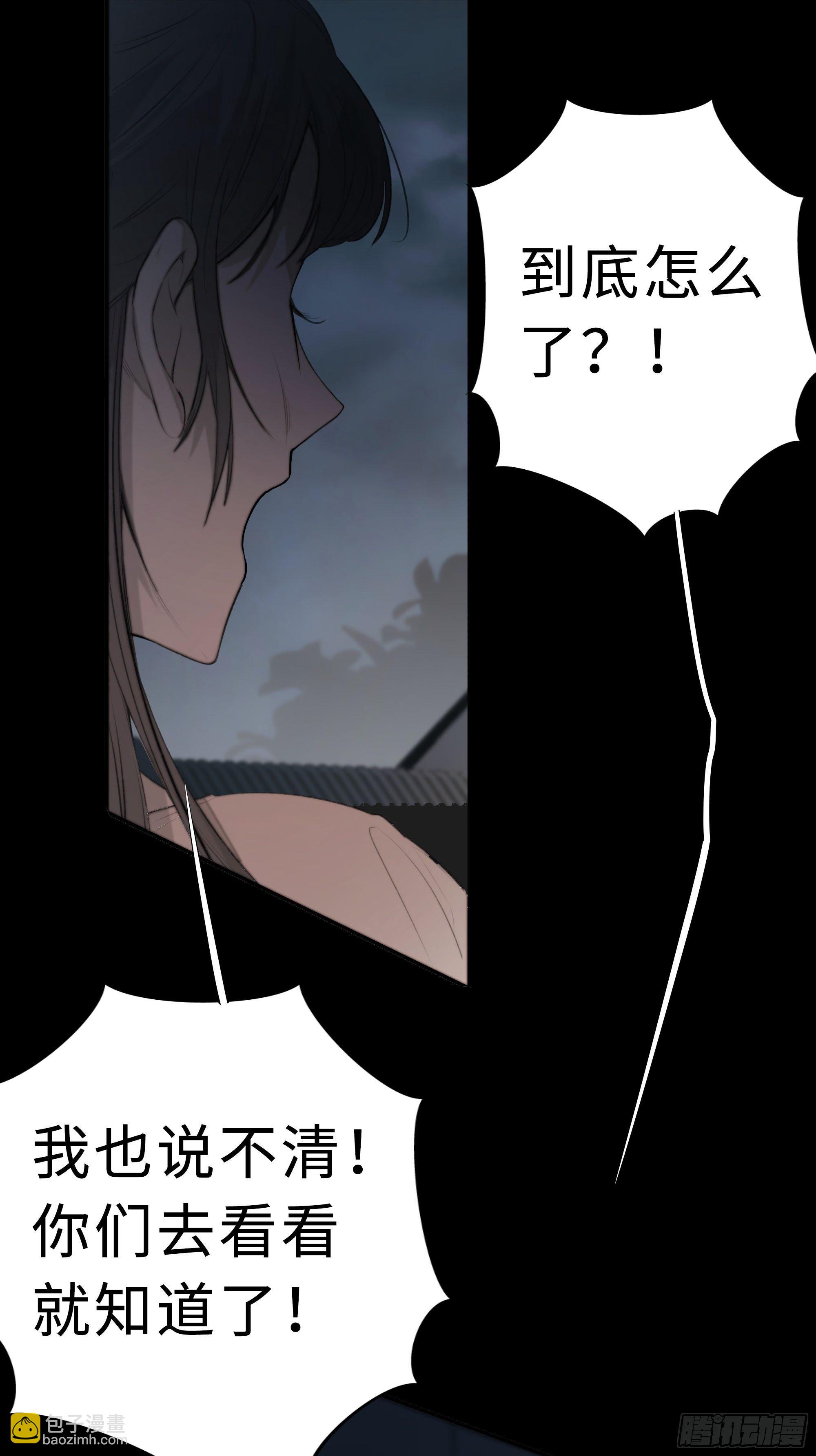 《月坠重明》男人也好女人也罢，是你便好。 第24页