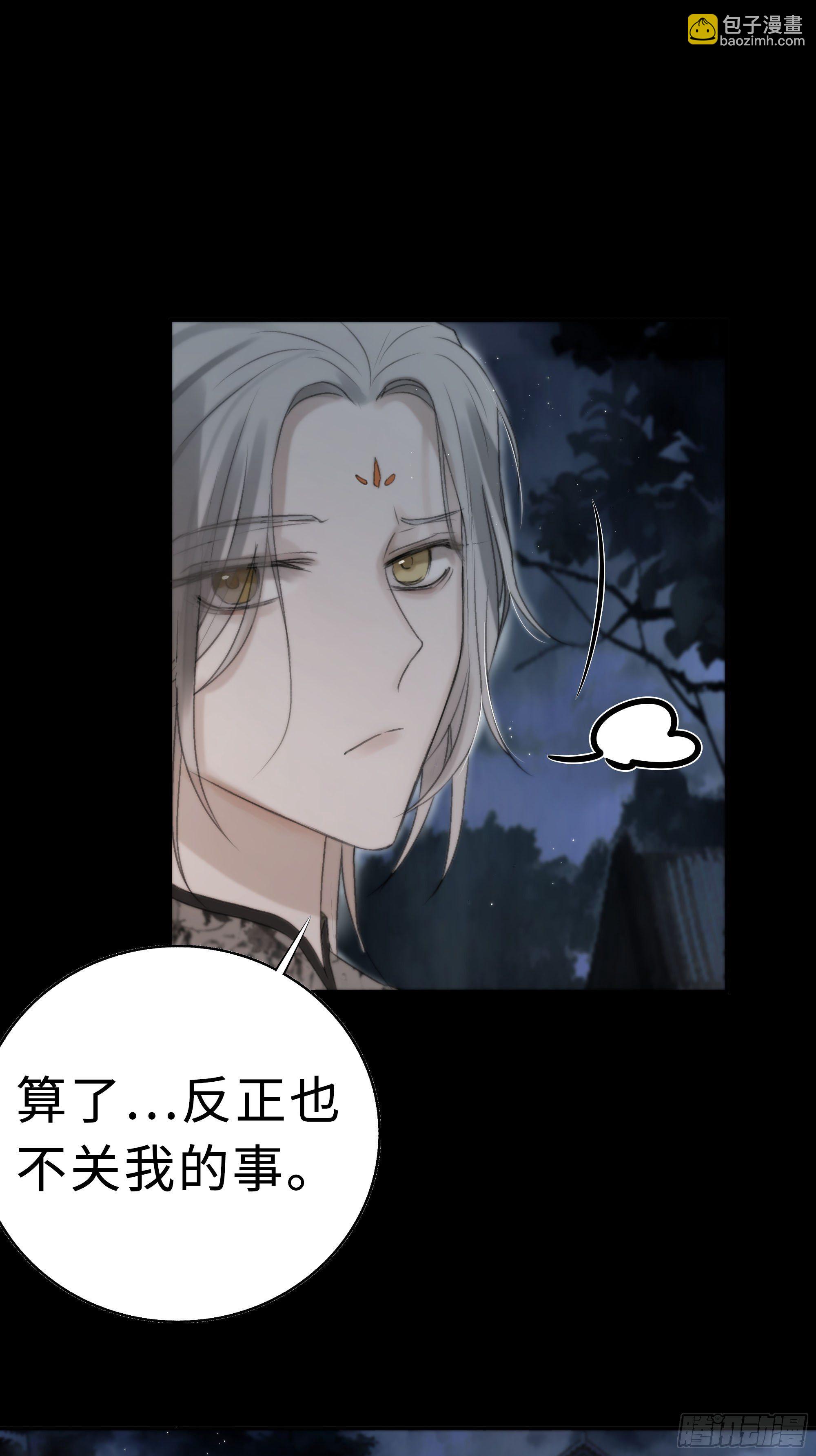 《月坠重明》男人也好女人也罢，是你便好。 第28页