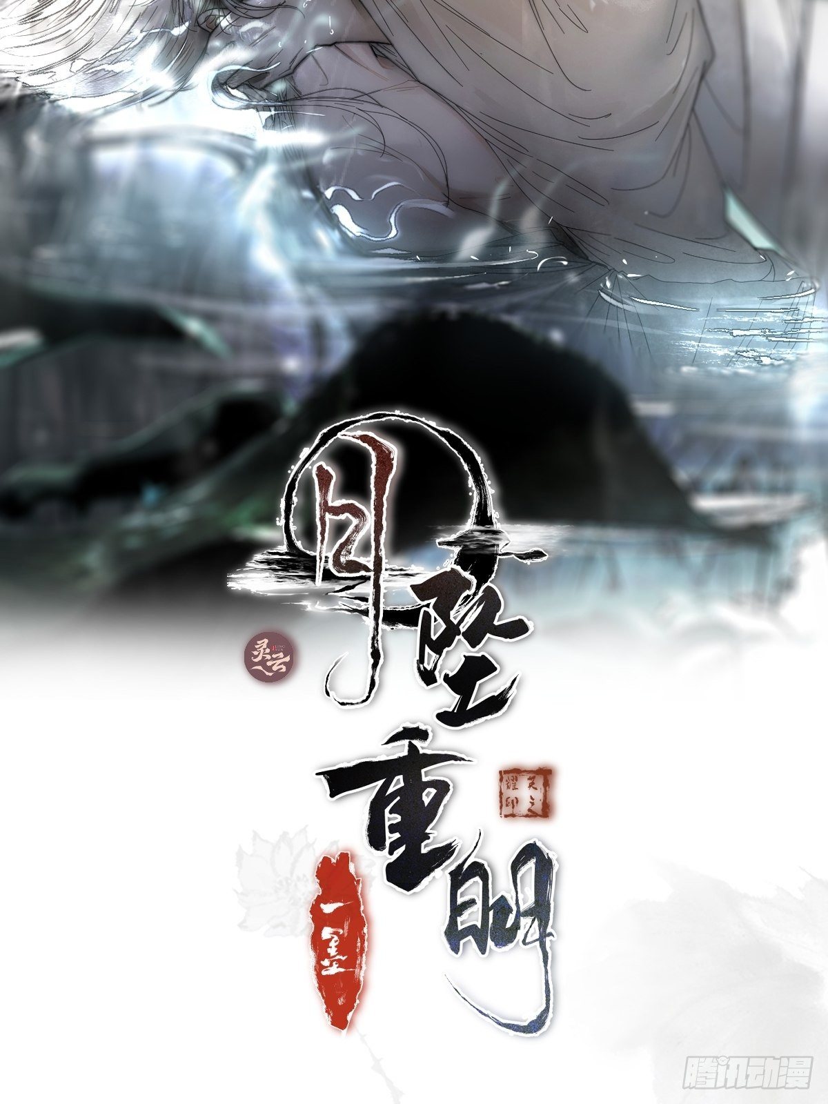 《月坠重明》男人也好女人也罢，是你便好。 第2页