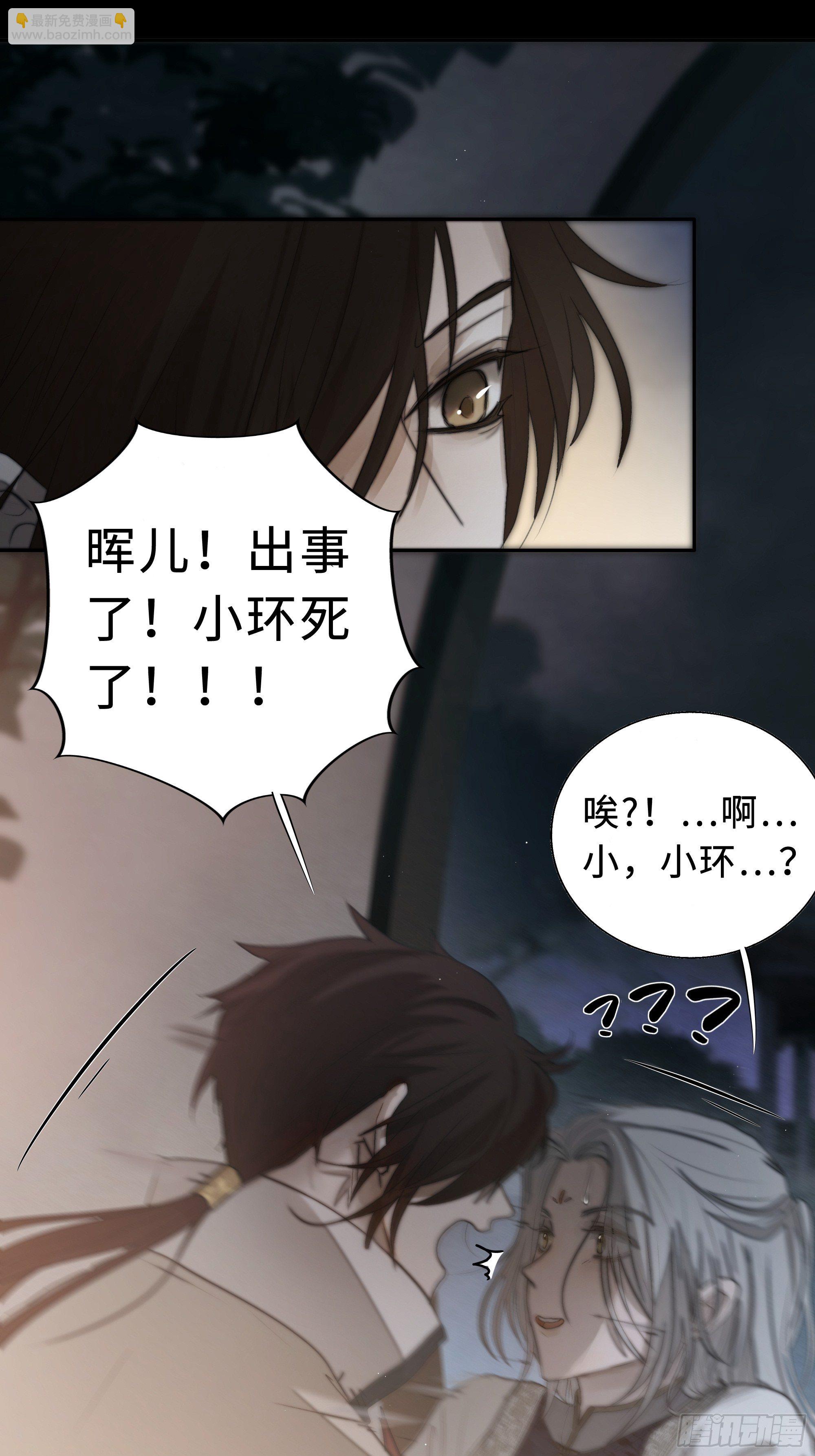 《月坠重明》男人也好女人也罢，是你便好。 第32页