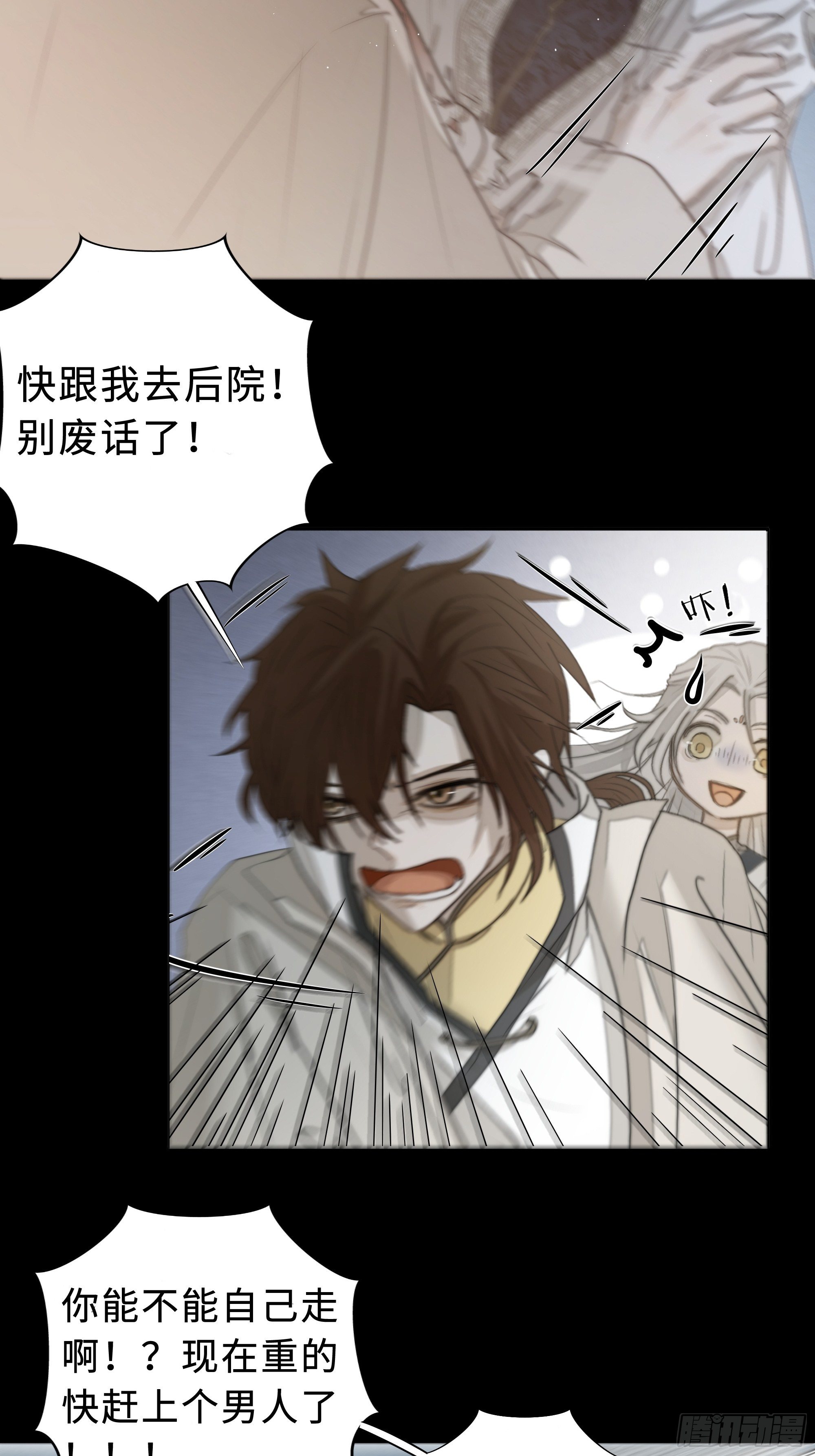 《月坠重明》男人也好女人也罢，是你便好。 第33页