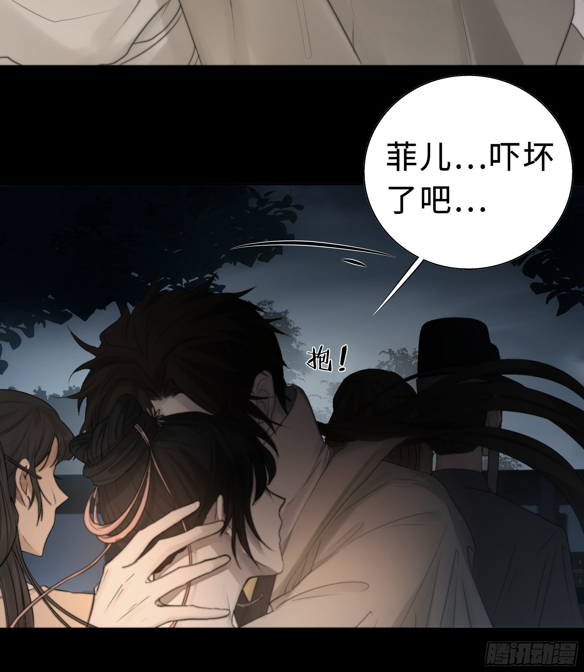 《月坠重明》男人也好女人也罢，是你便好。 第47页