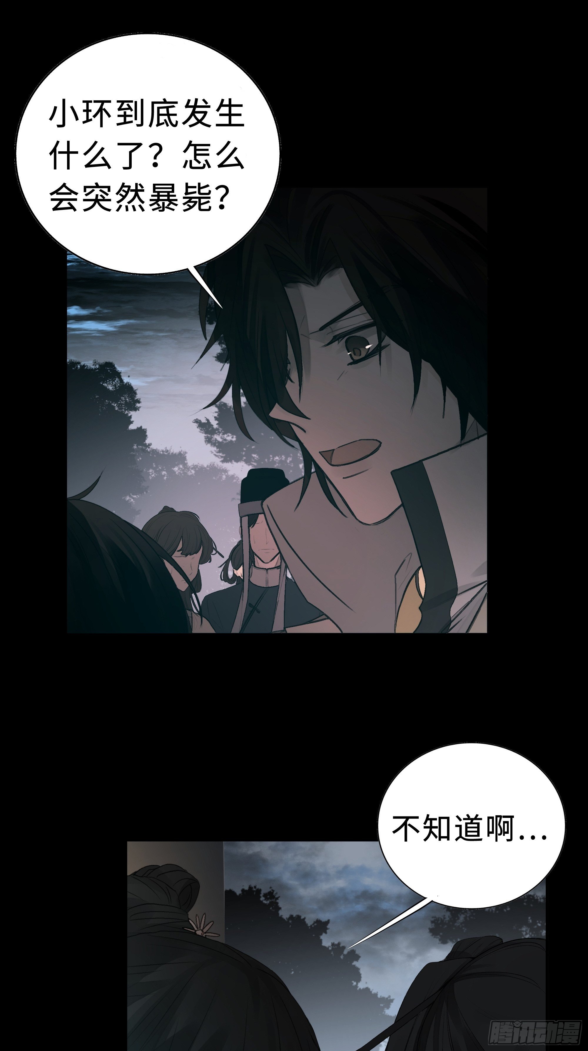 《月坠重明》男人也好女人也罢，是你便好。 第48页