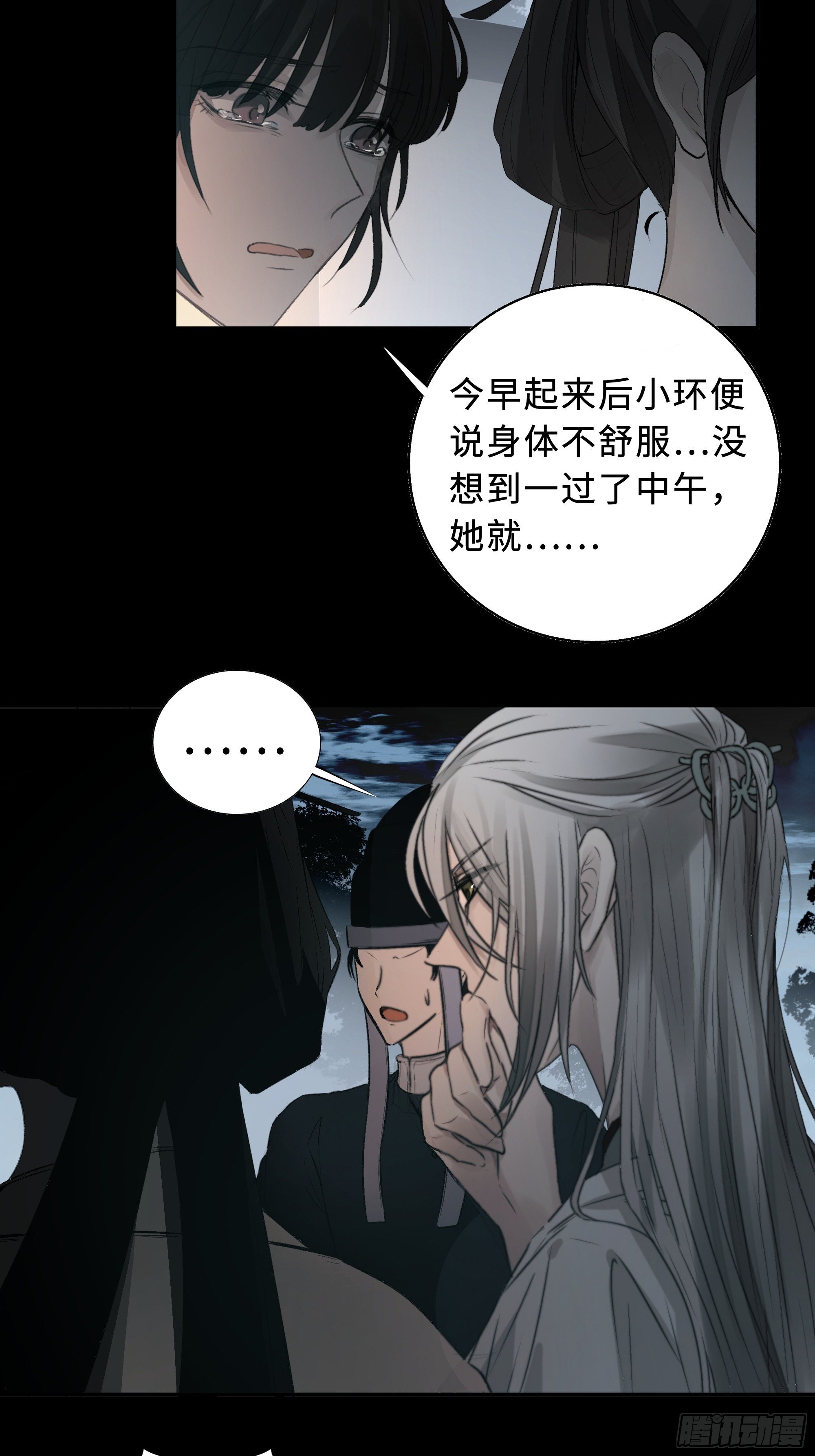 《月坠重明》男人也好女人也罢，是你便好。 第49页