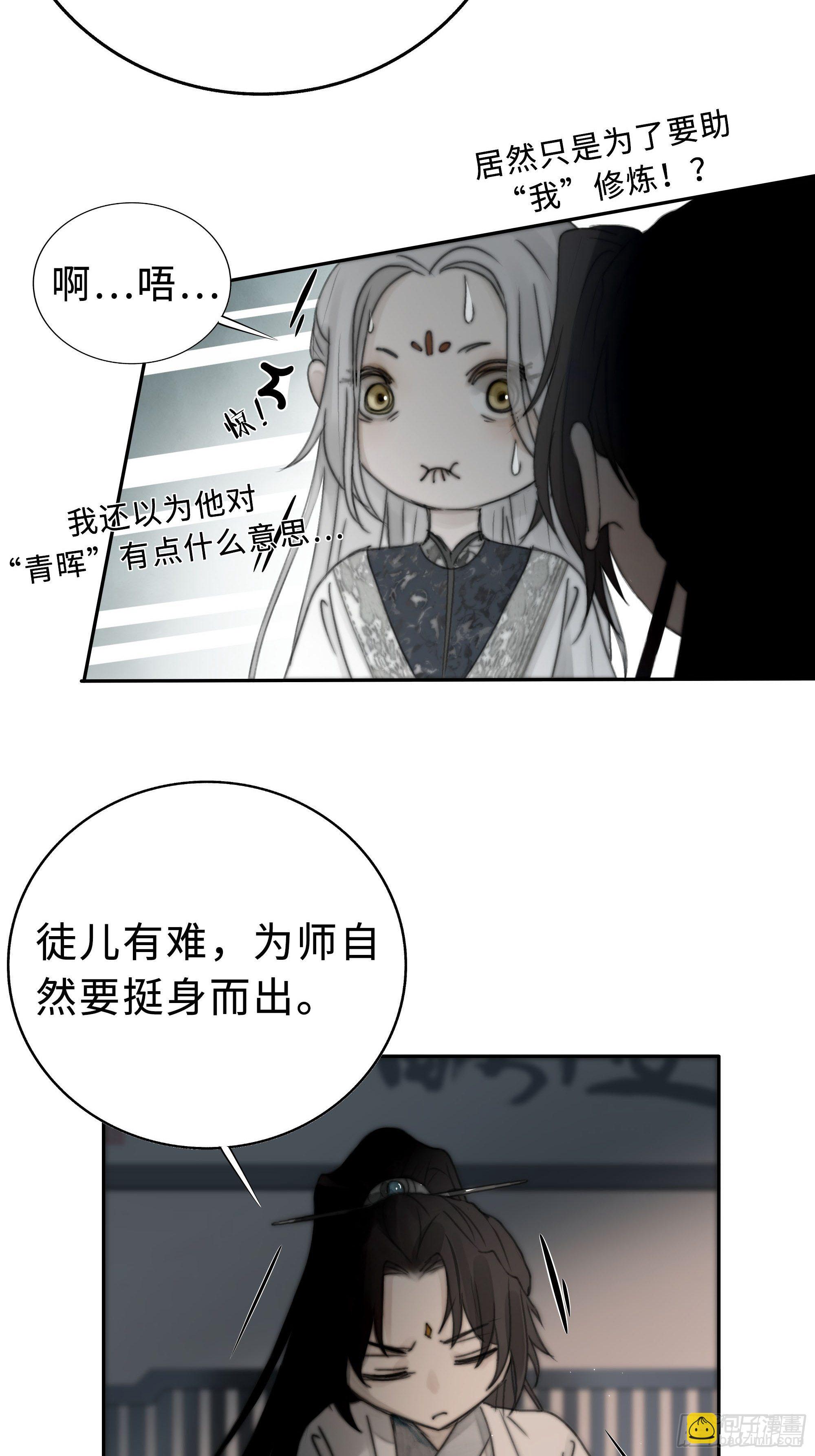 《月坠重明》男人也好女人也罢，是你便好。 第9页