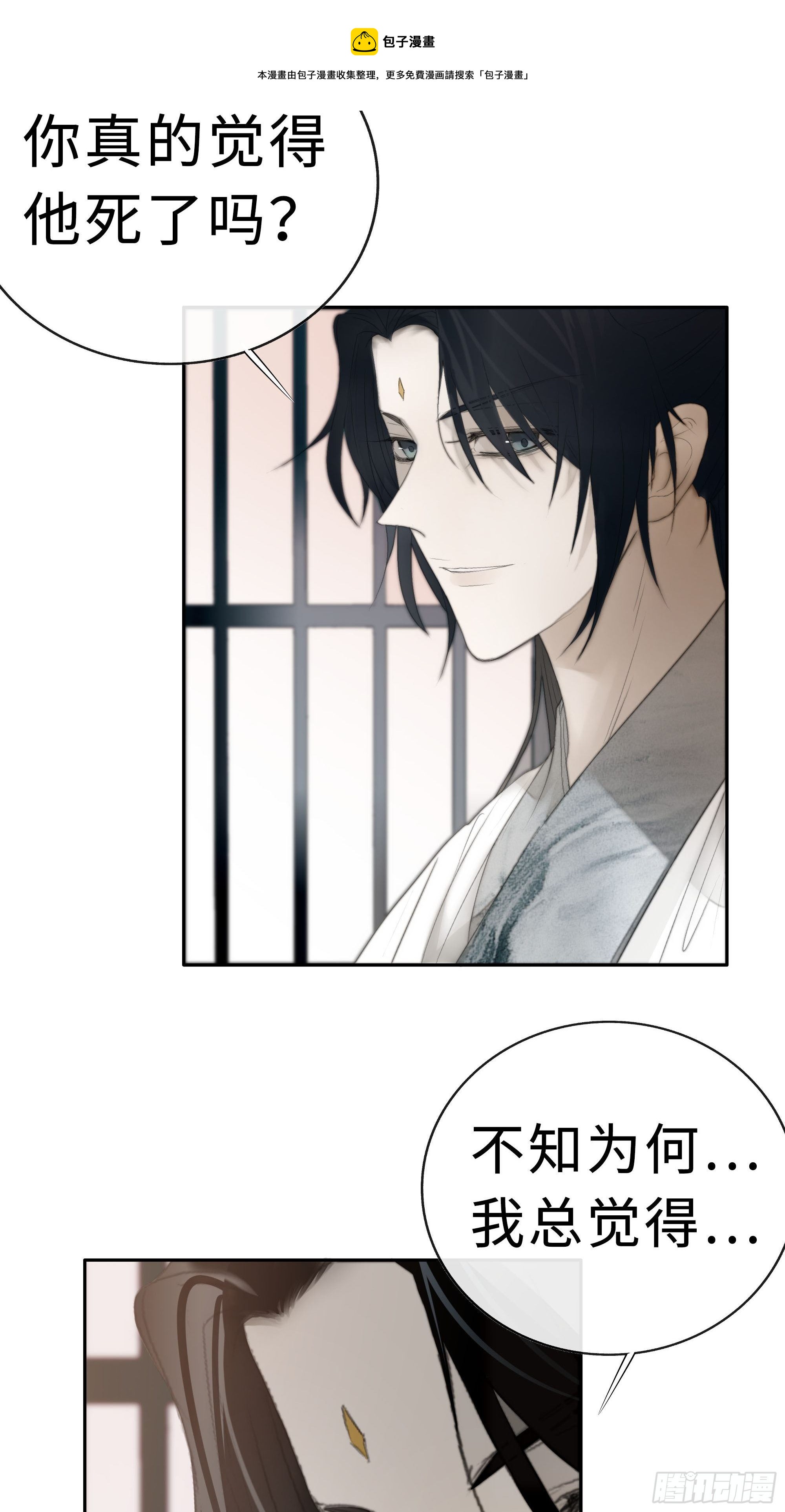 《月坠重明》白慕琛你又定我！！ 第13页