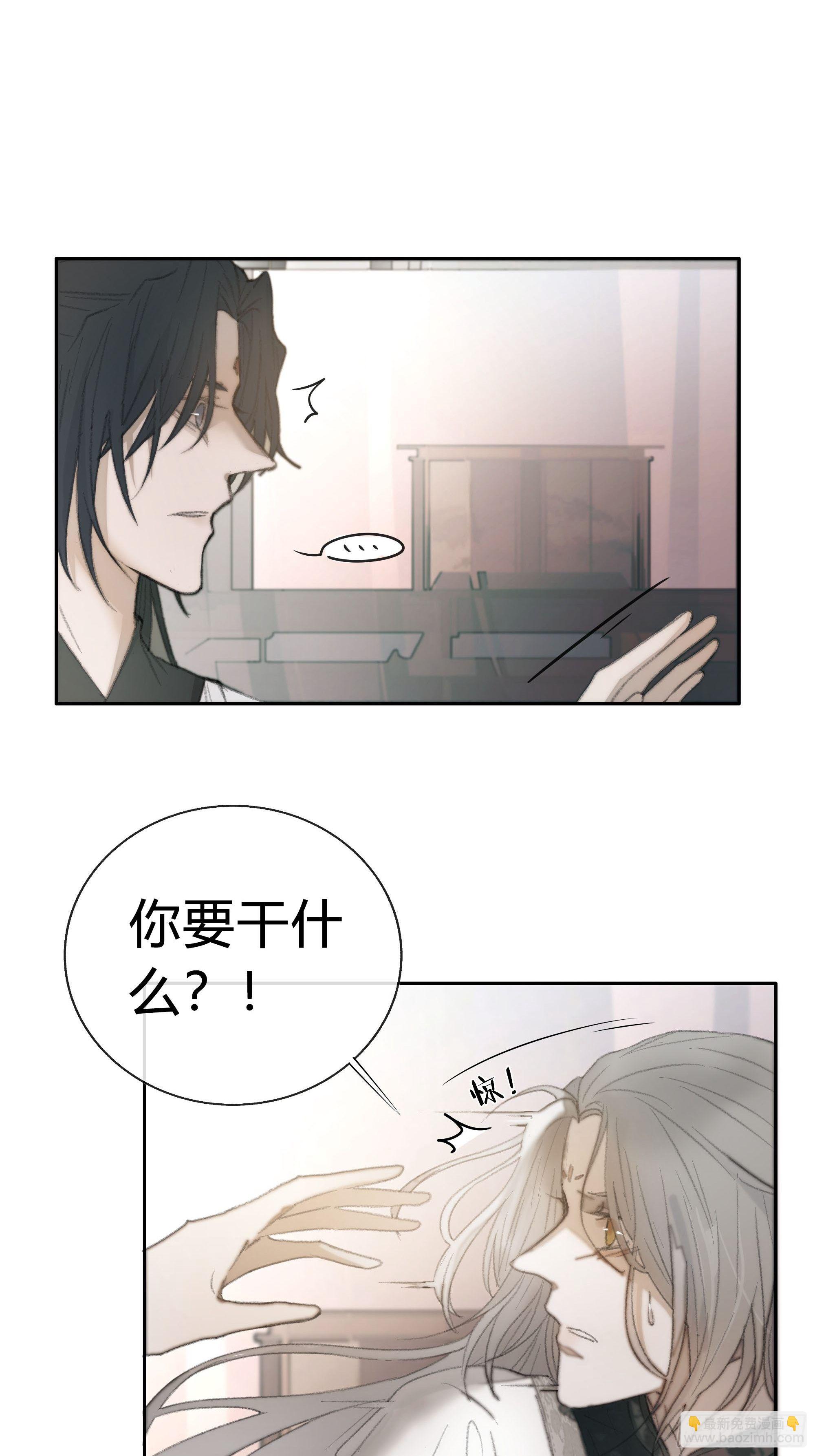 《月坠重明》白慕琛你又定我！！ 第17页