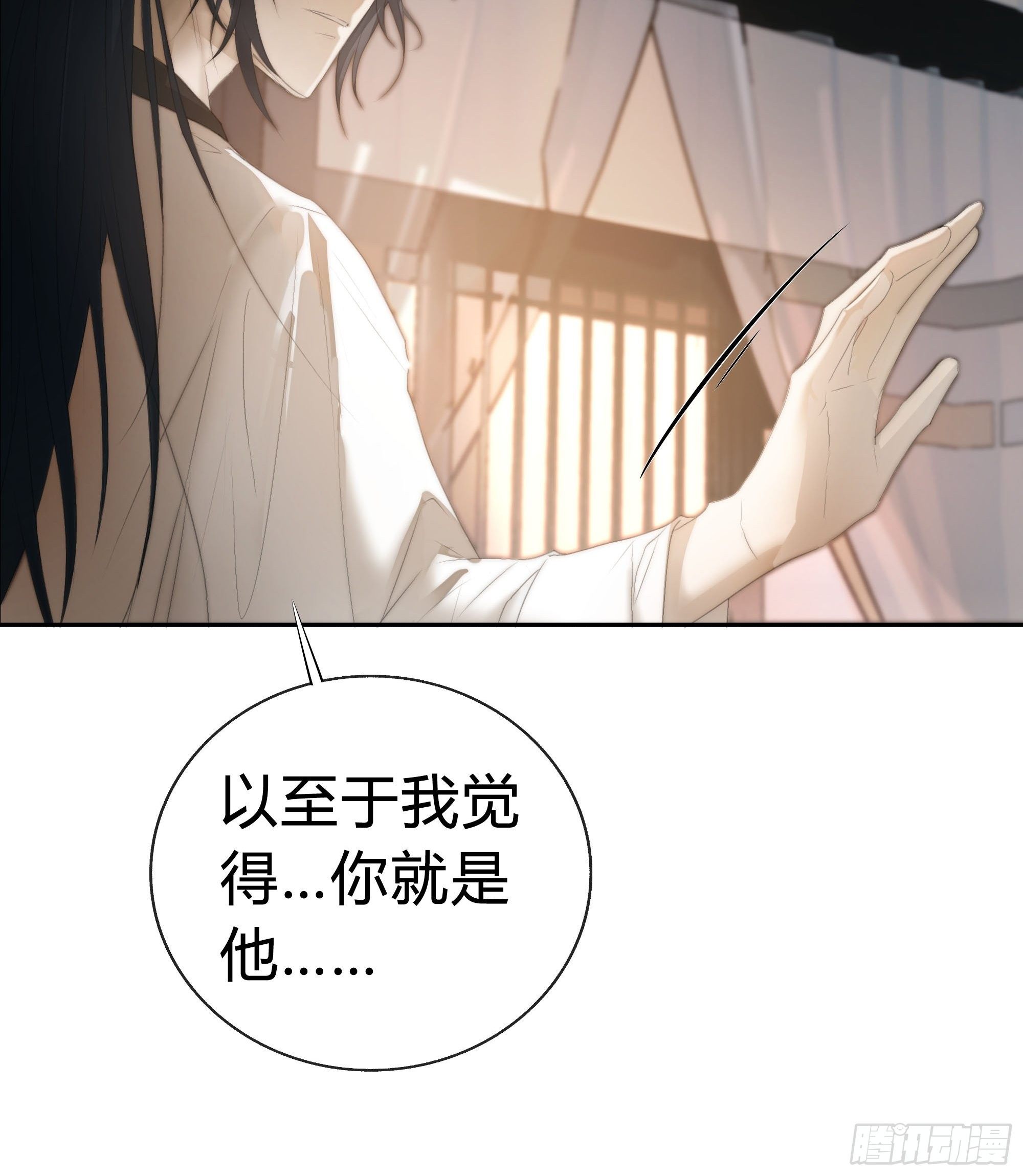《月坠重明》白慕琛你又定我！！ 第19页