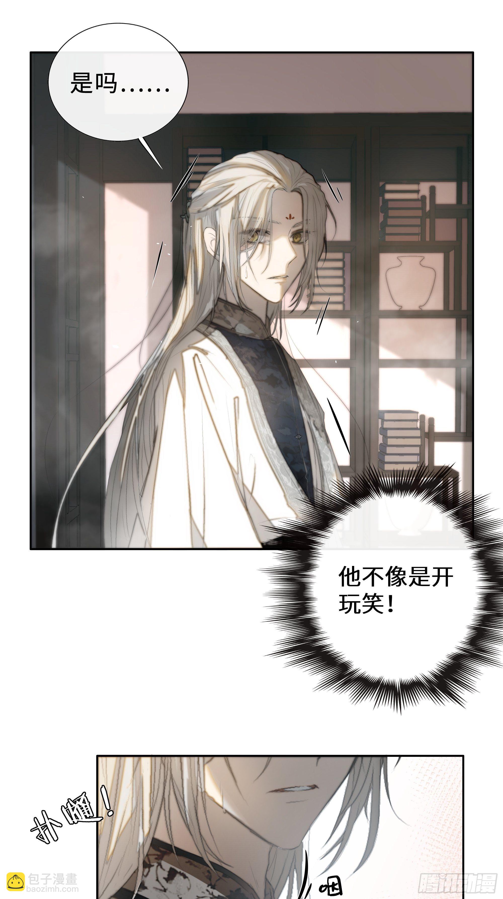 《月坠重明》白慕琛你又定我！！ 第20页