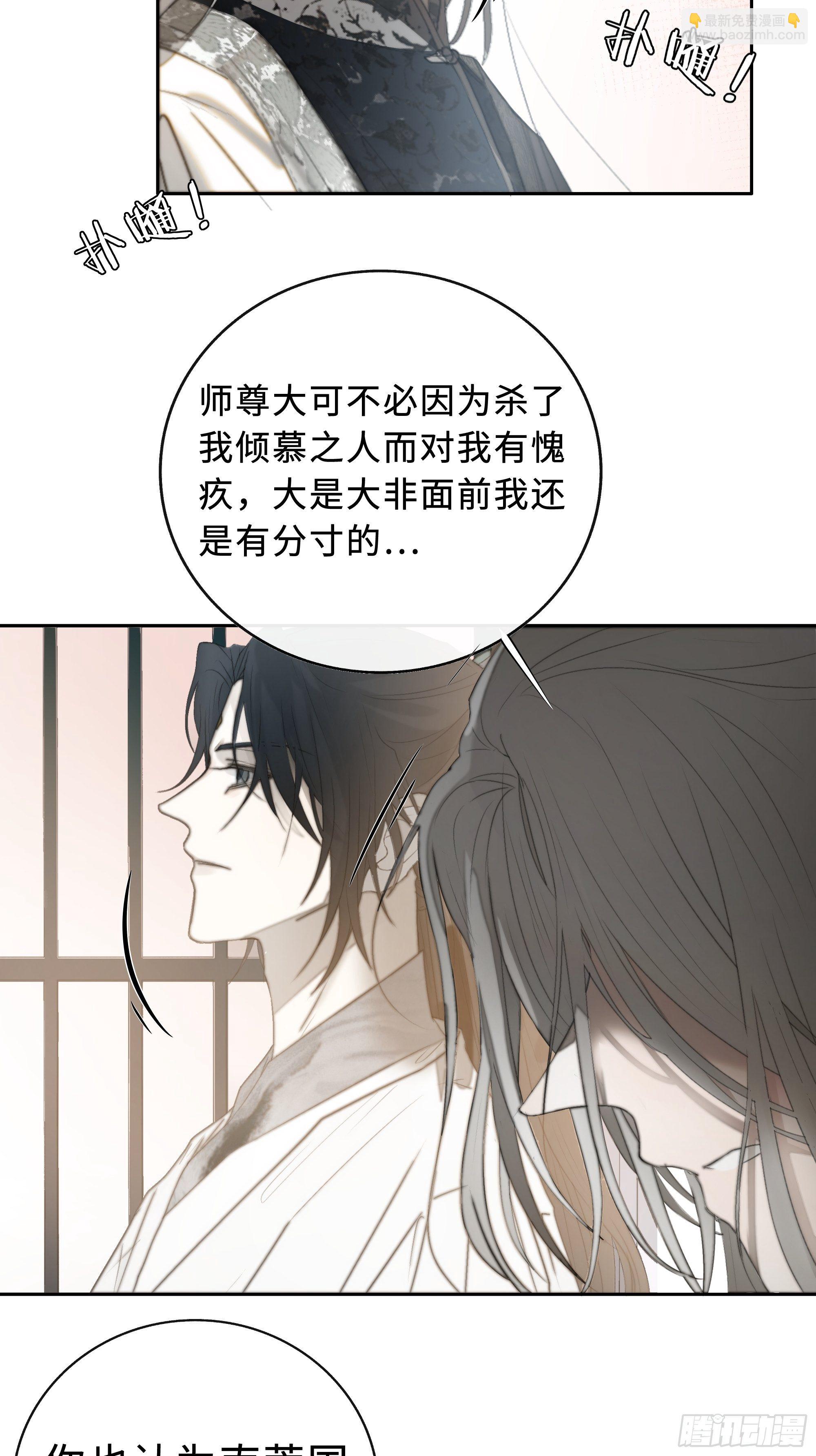 《月坠重明》白慕琛你又定我！！ 第21页
