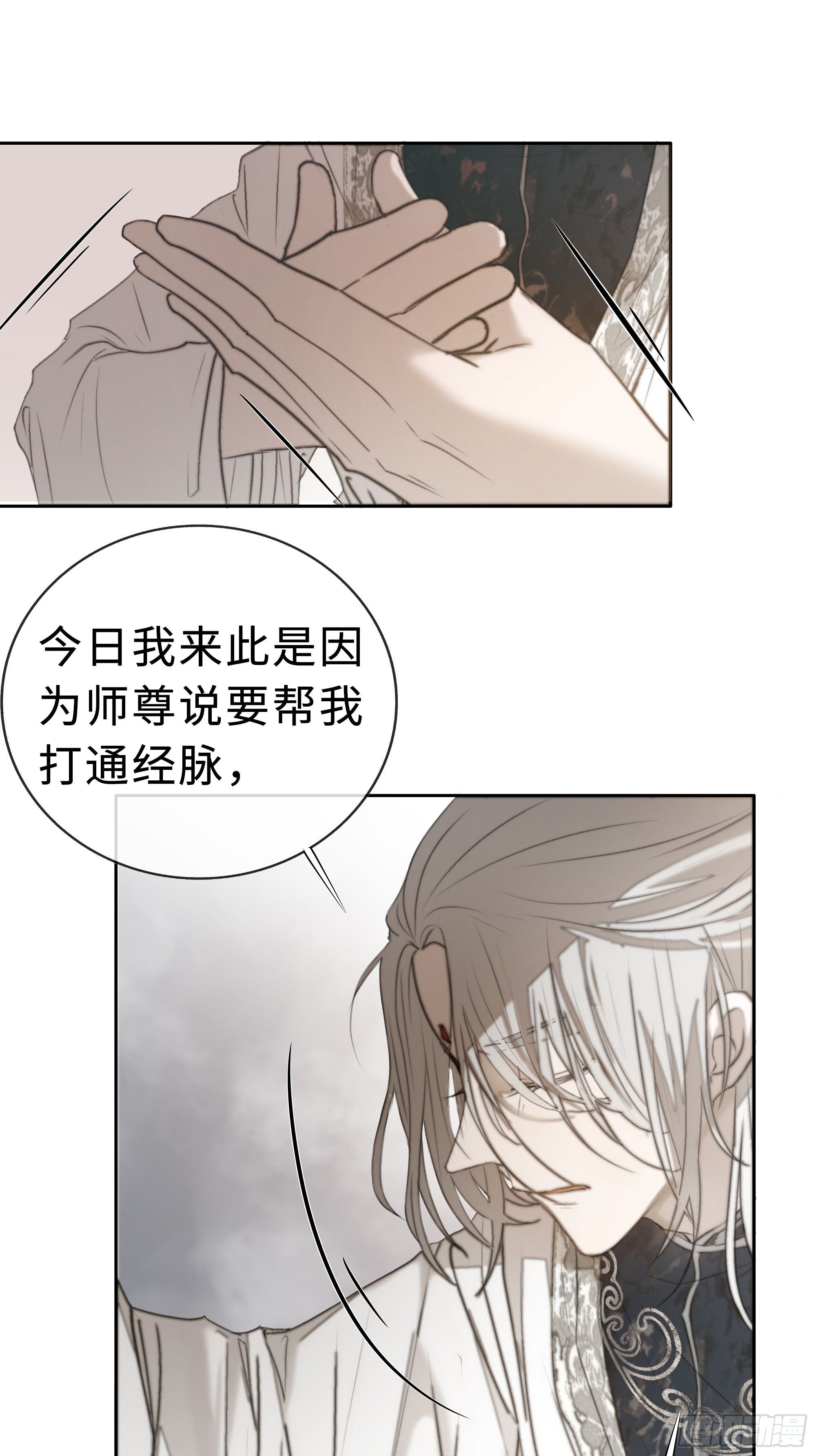 《月坠重明》白慕琛你又定我！！ 第24页