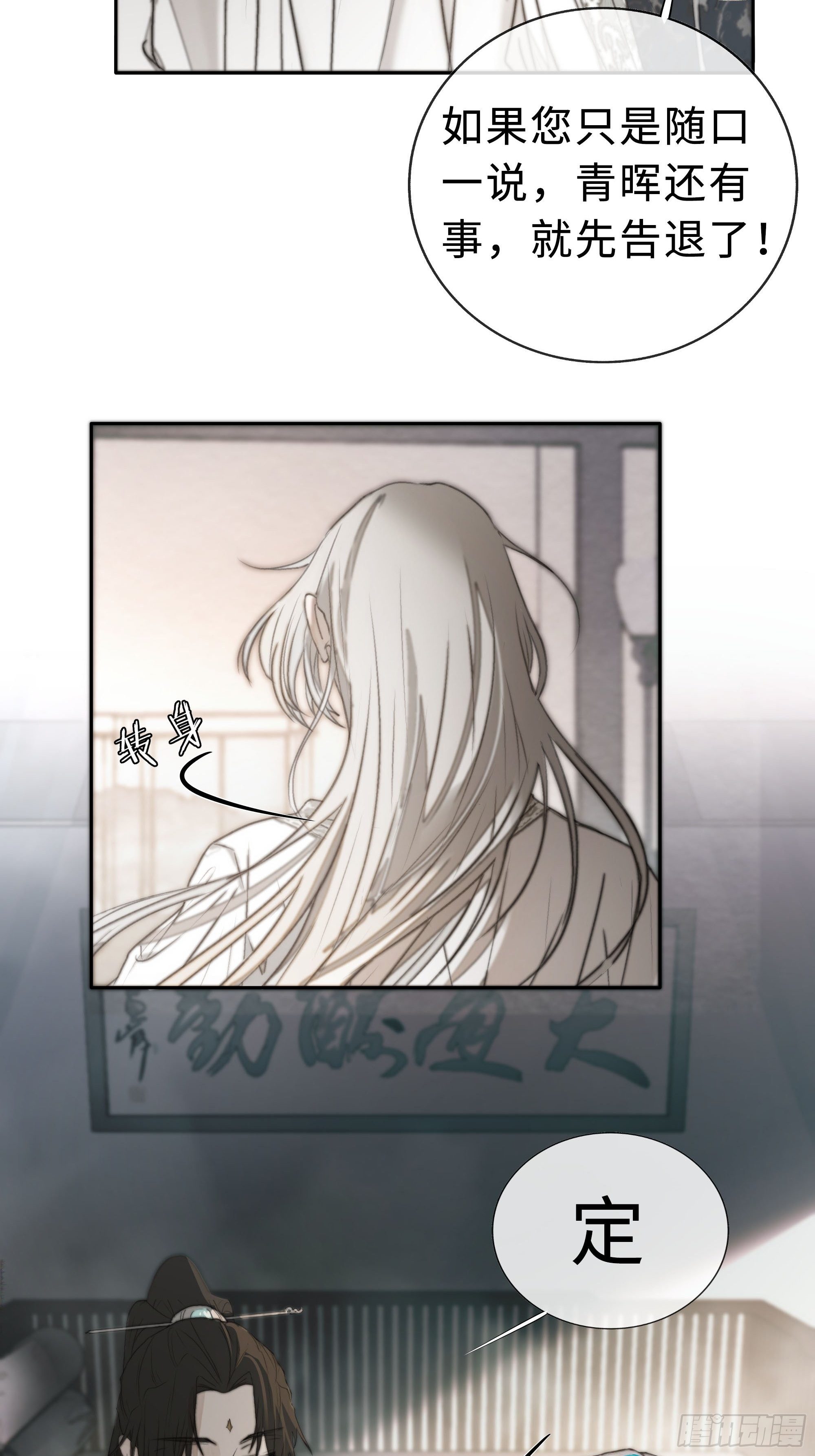 《月坠重明》白慕琛你又定我！！ 第25页