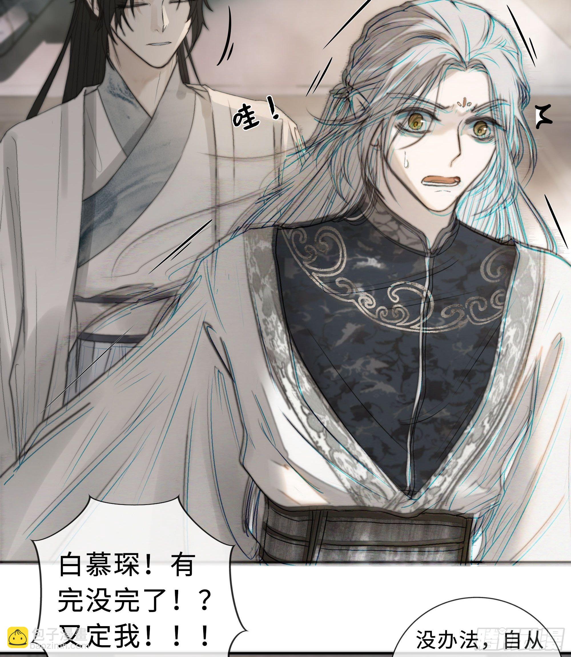 《月坠重明》白慕琛你又定我！！ 第26页