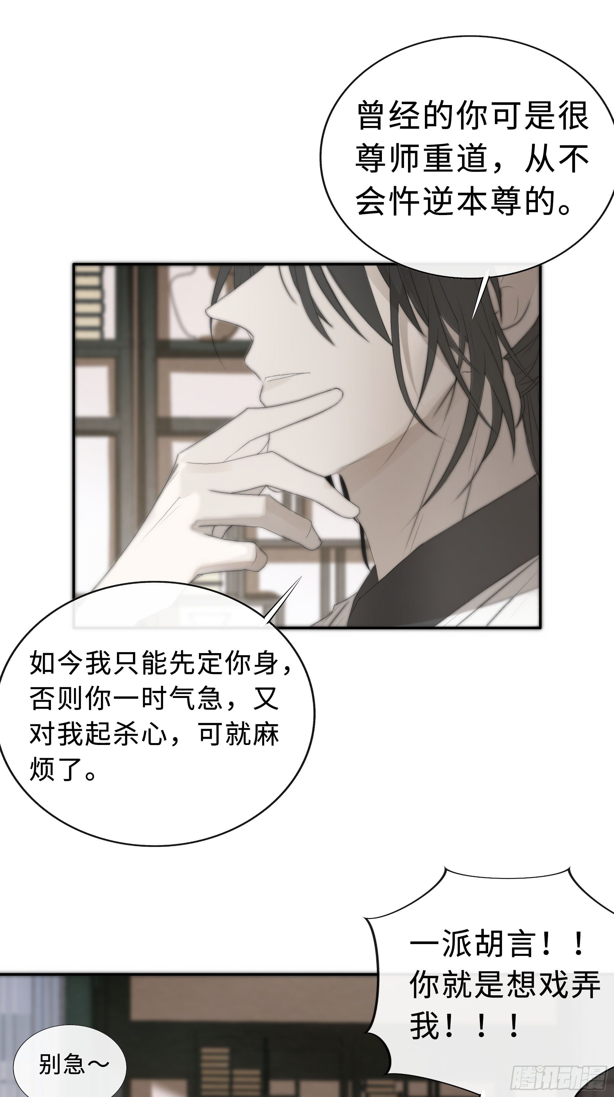 《月坠重明》白慕琛你又定我！！ 第28页