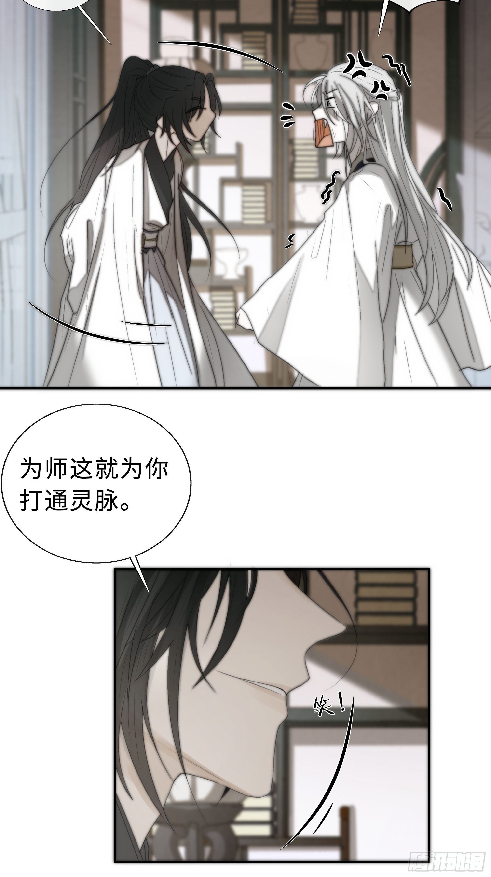 《月坠重明》白慕琛你又定我！！ 第29页