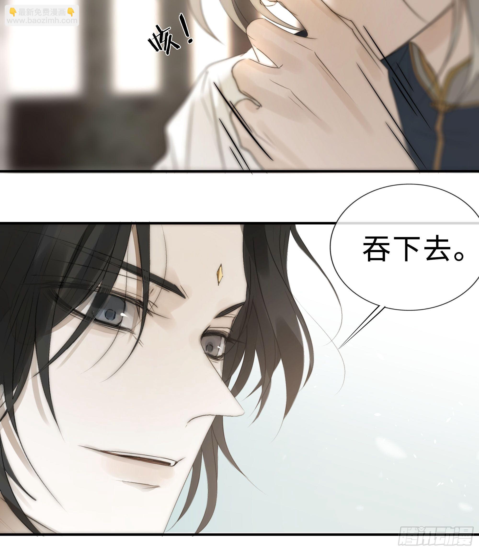 《月坠重明》白慕琛你又定我！！ 第39页