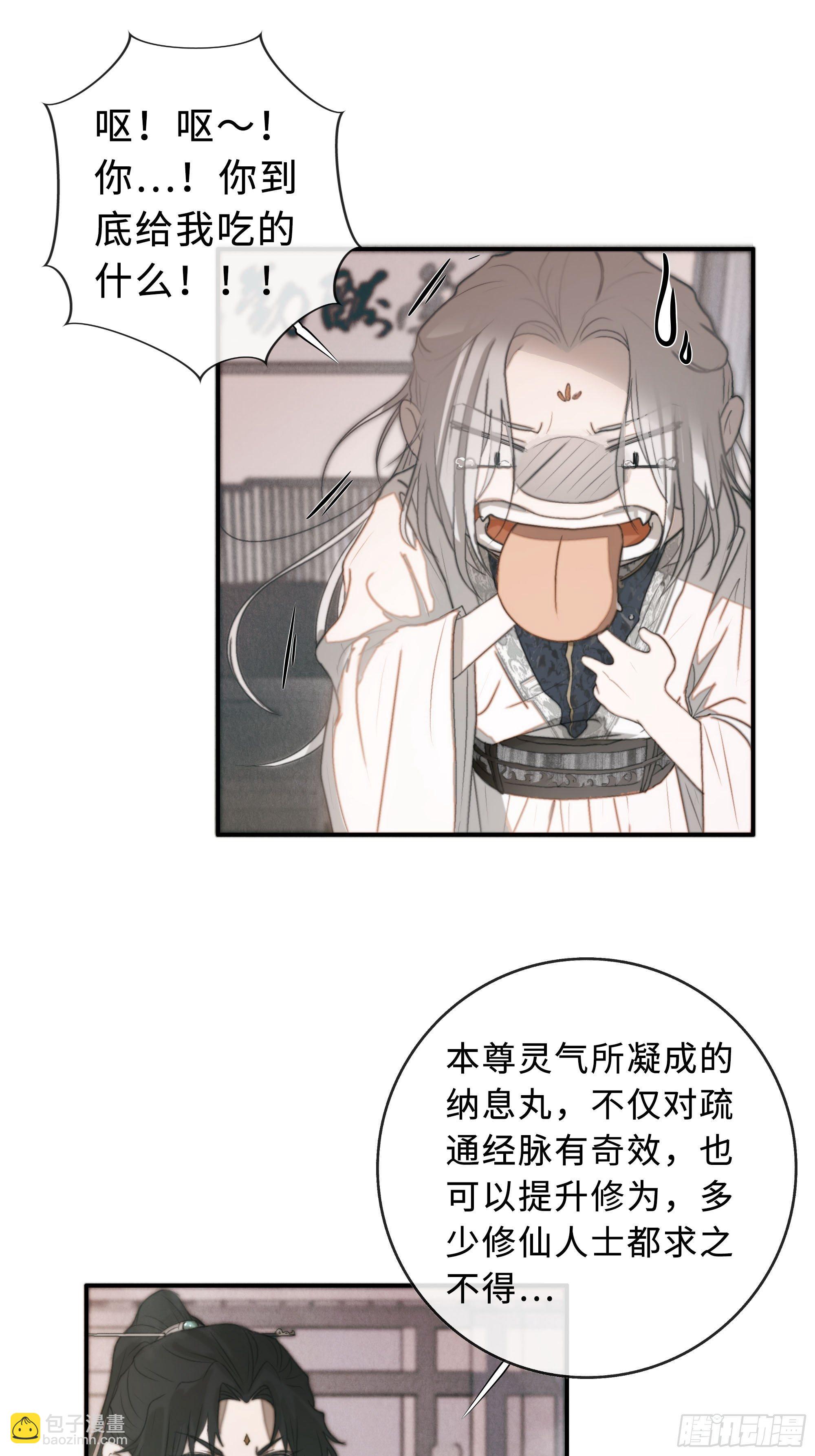 《月坠重明》白慕琛你又定我！！ 第40页