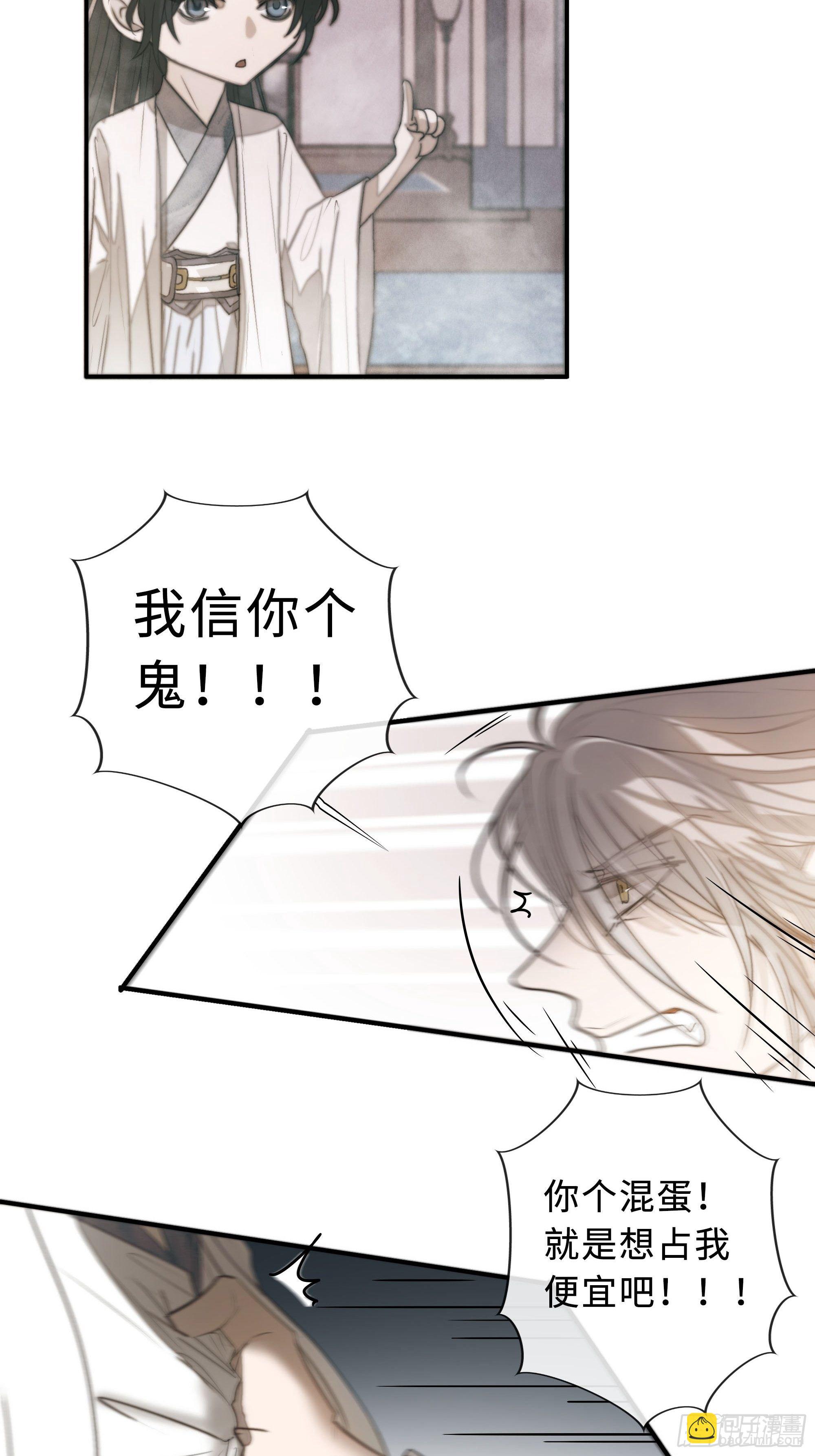 《月坠重明》白慕琛你又定我！！ 第41页