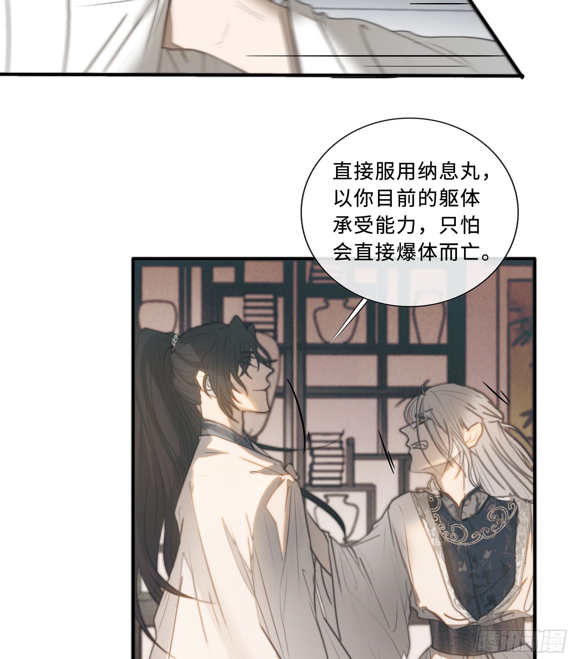 《月坠重明》白慕琛你又定我！！ 第42页