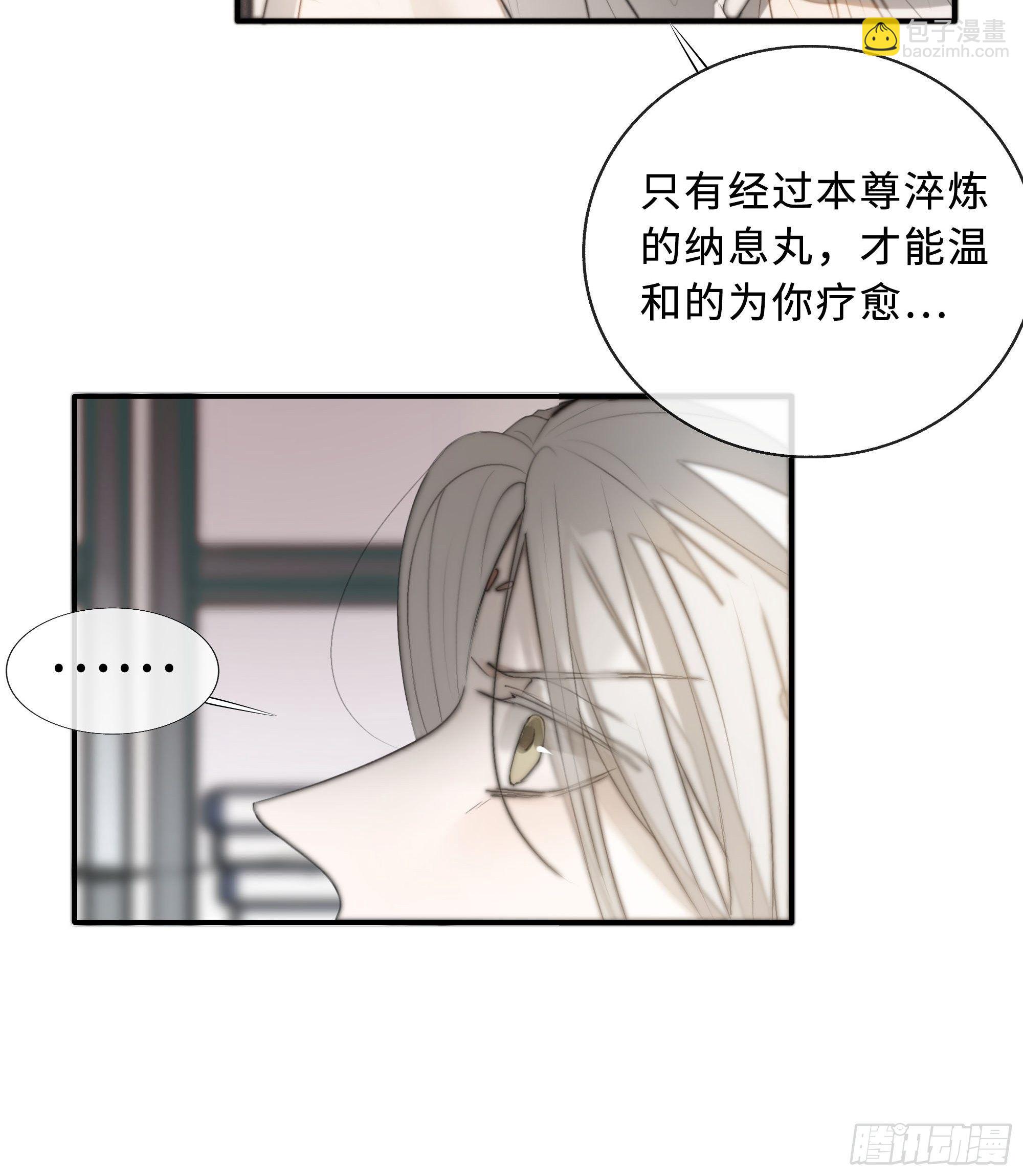 《月坠重明》白慕琛你又定我！！ 第43页