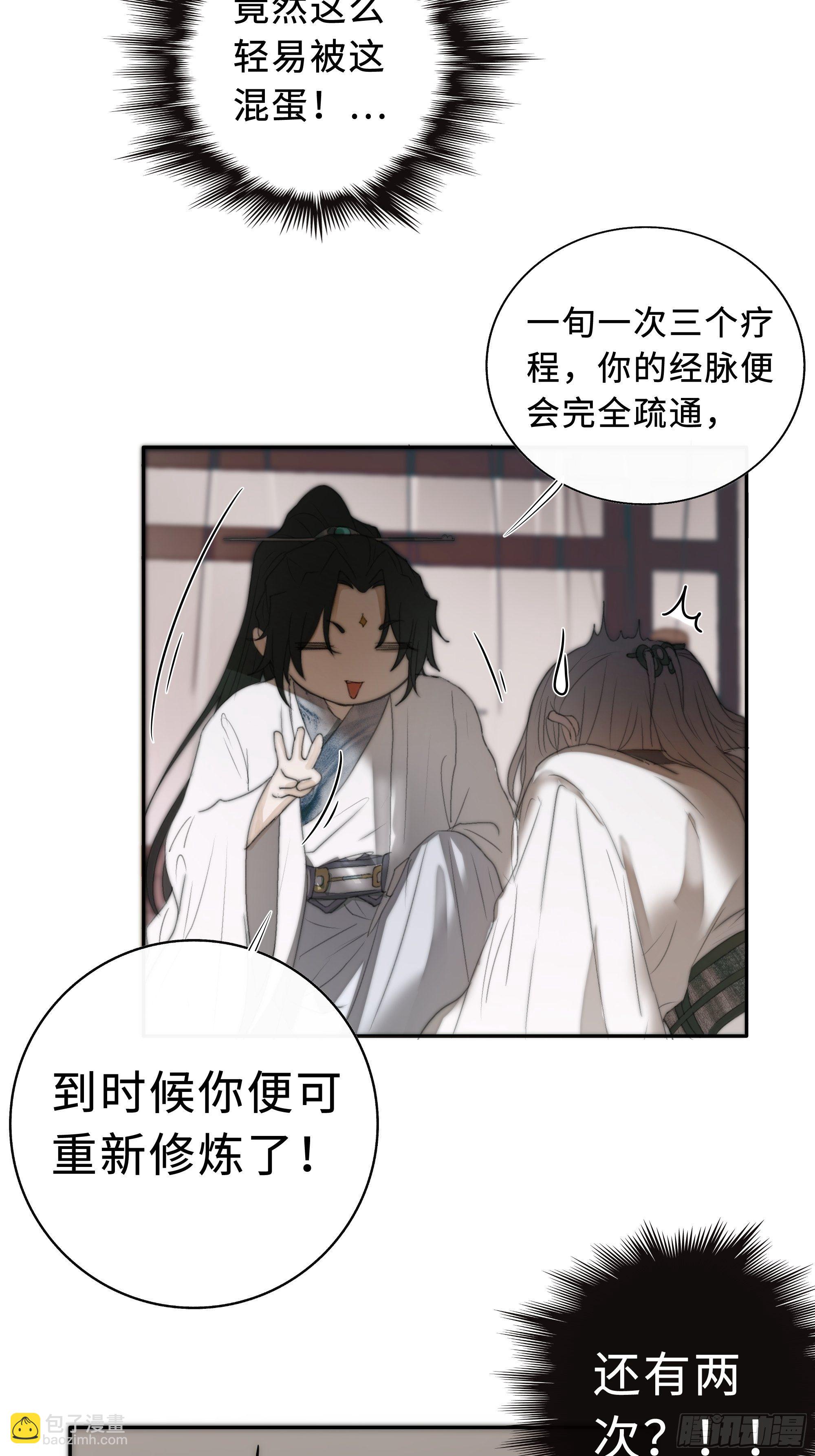 《月坠重明》白慕琛你又定我！！ 第45页