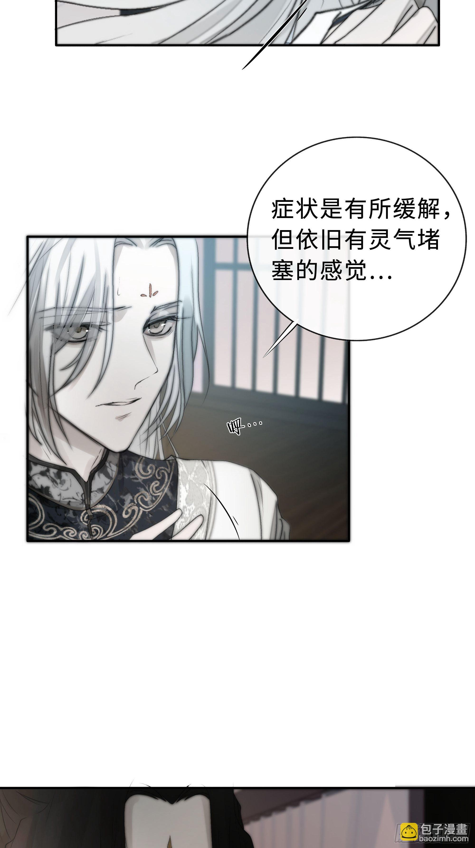 《月坠重明》白慕琛你又定我！！ 第49页