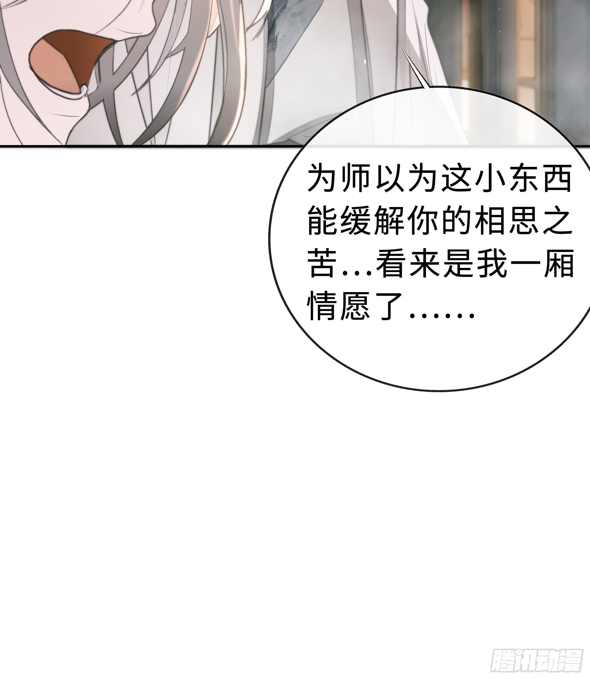 《月坠重明》白慕琛你又定我！！ 第7页
