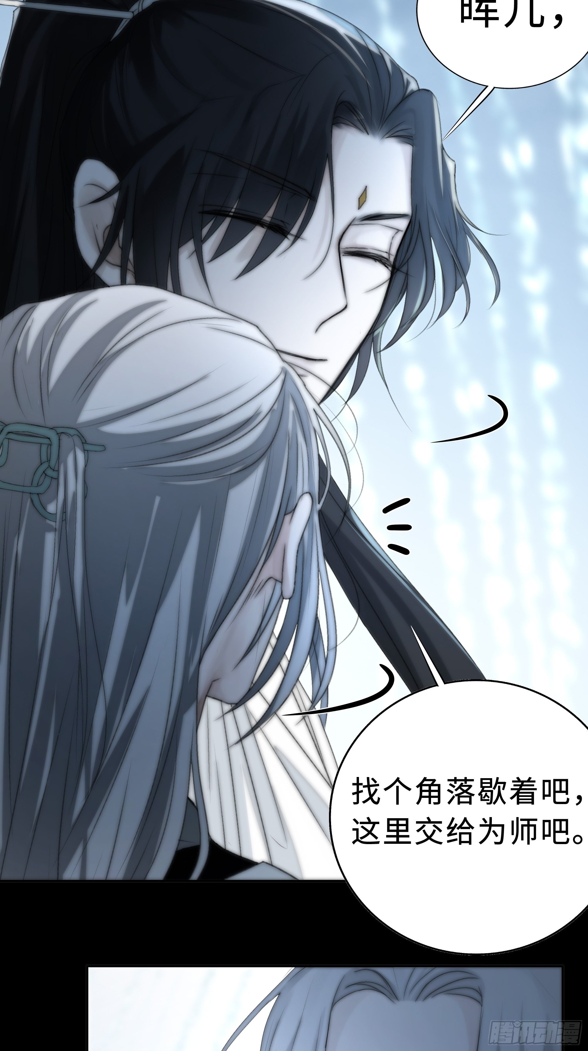 《月坠重明》这里交给我吧！ 第37页