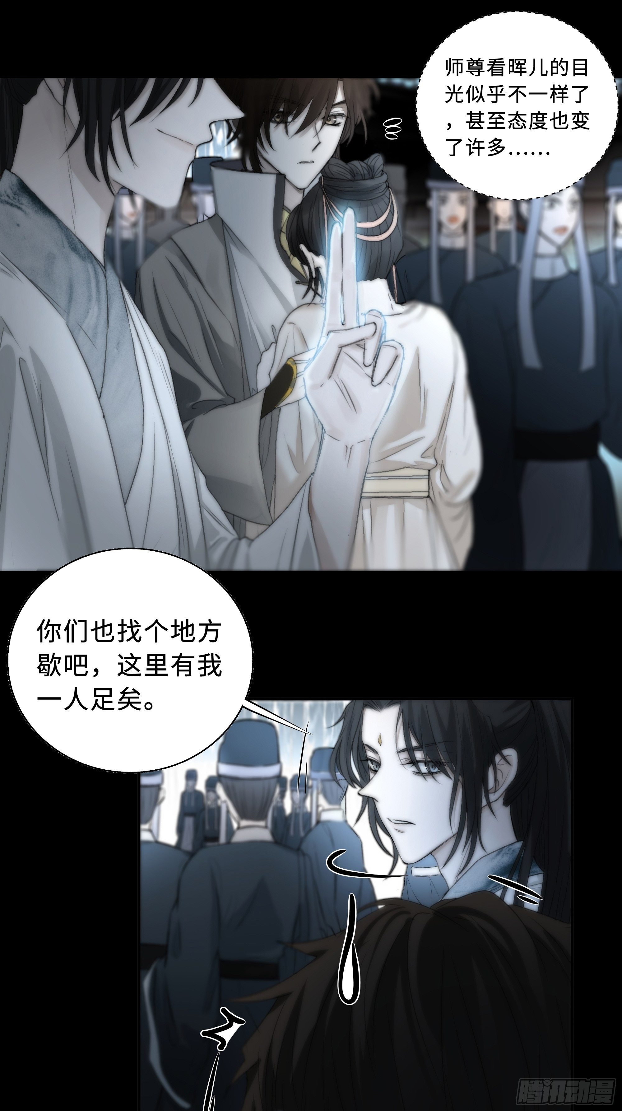 《月坠重明》这里交给我吧！ 第48页