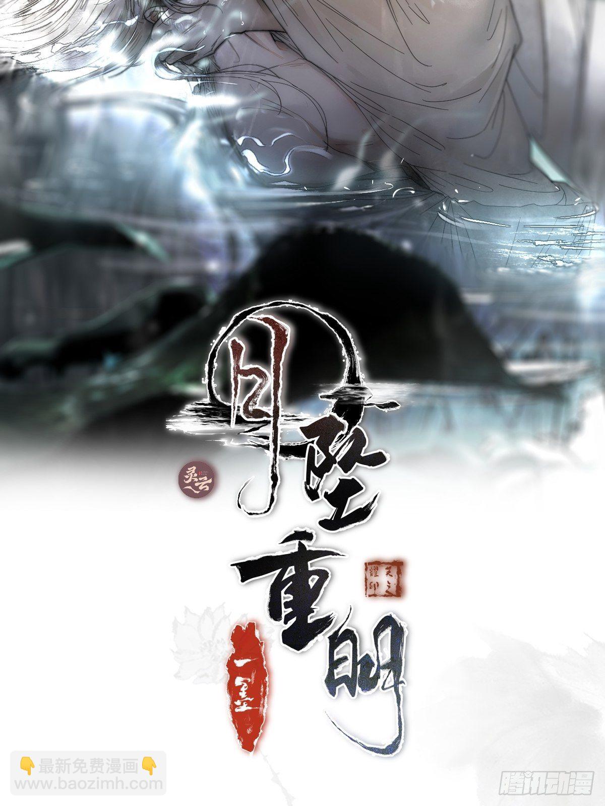 《月坠重明》你知道这意味着什么。 第2页