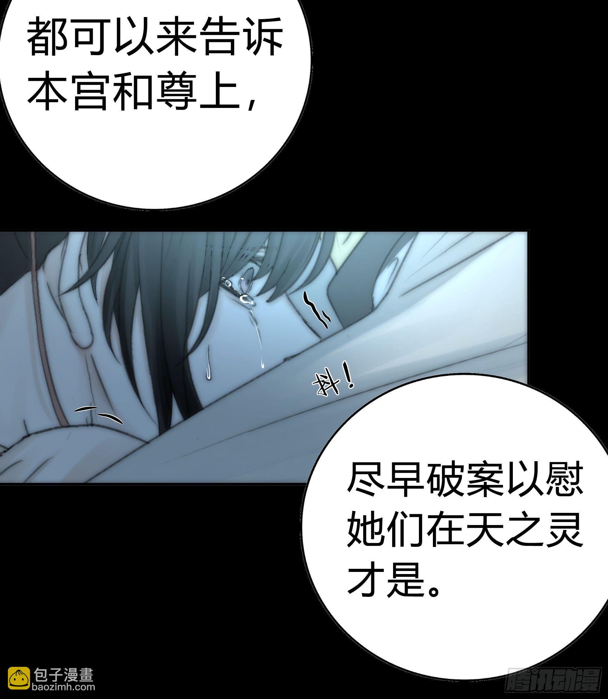 《月坠重明》你知道这意味着什么。 第31页