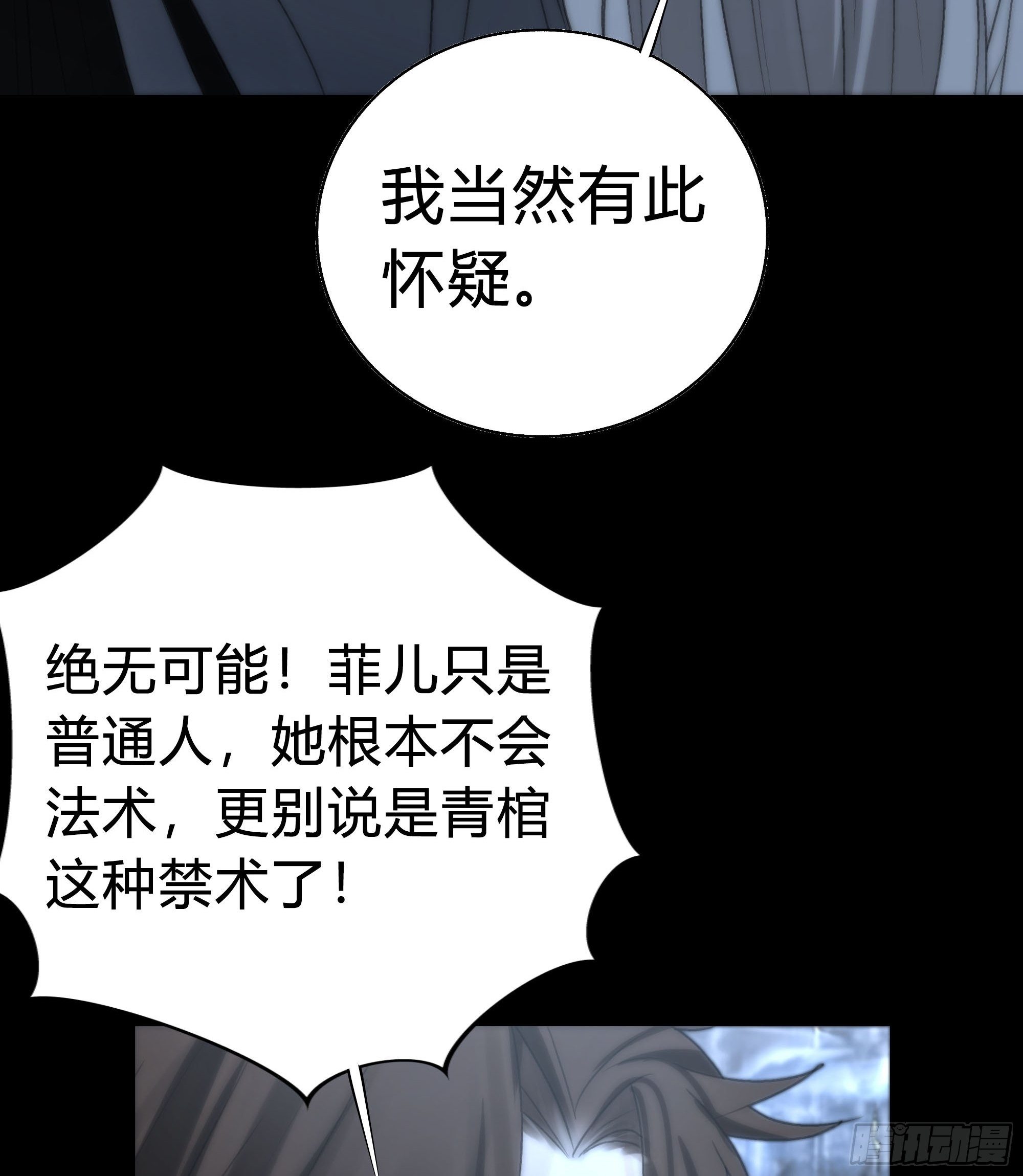 《月坠重明》你知道这意味着什么。 第34页